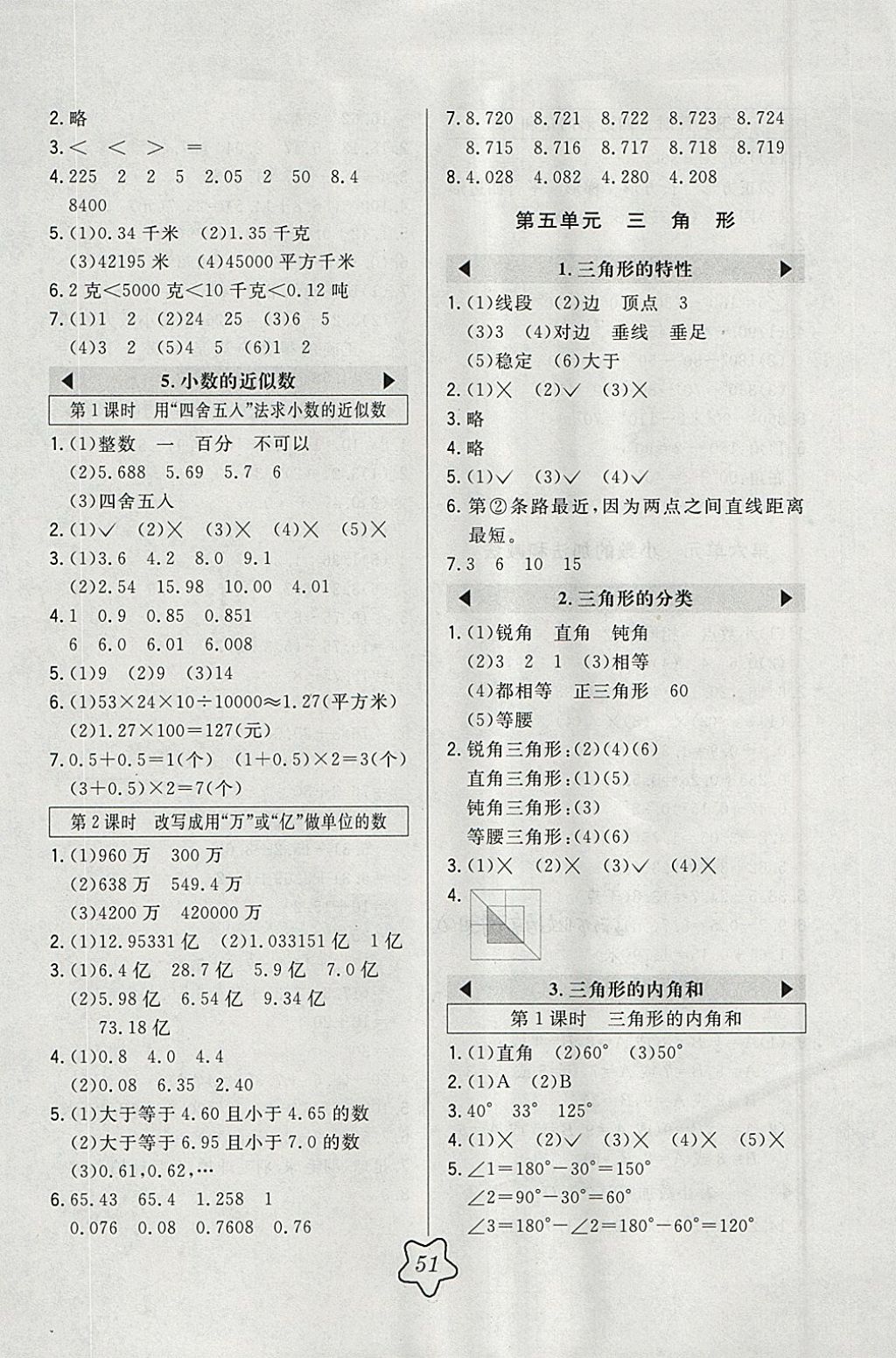 2018年北大綠卡四年級數(shù)學下冊人教版 參考答案第6頁