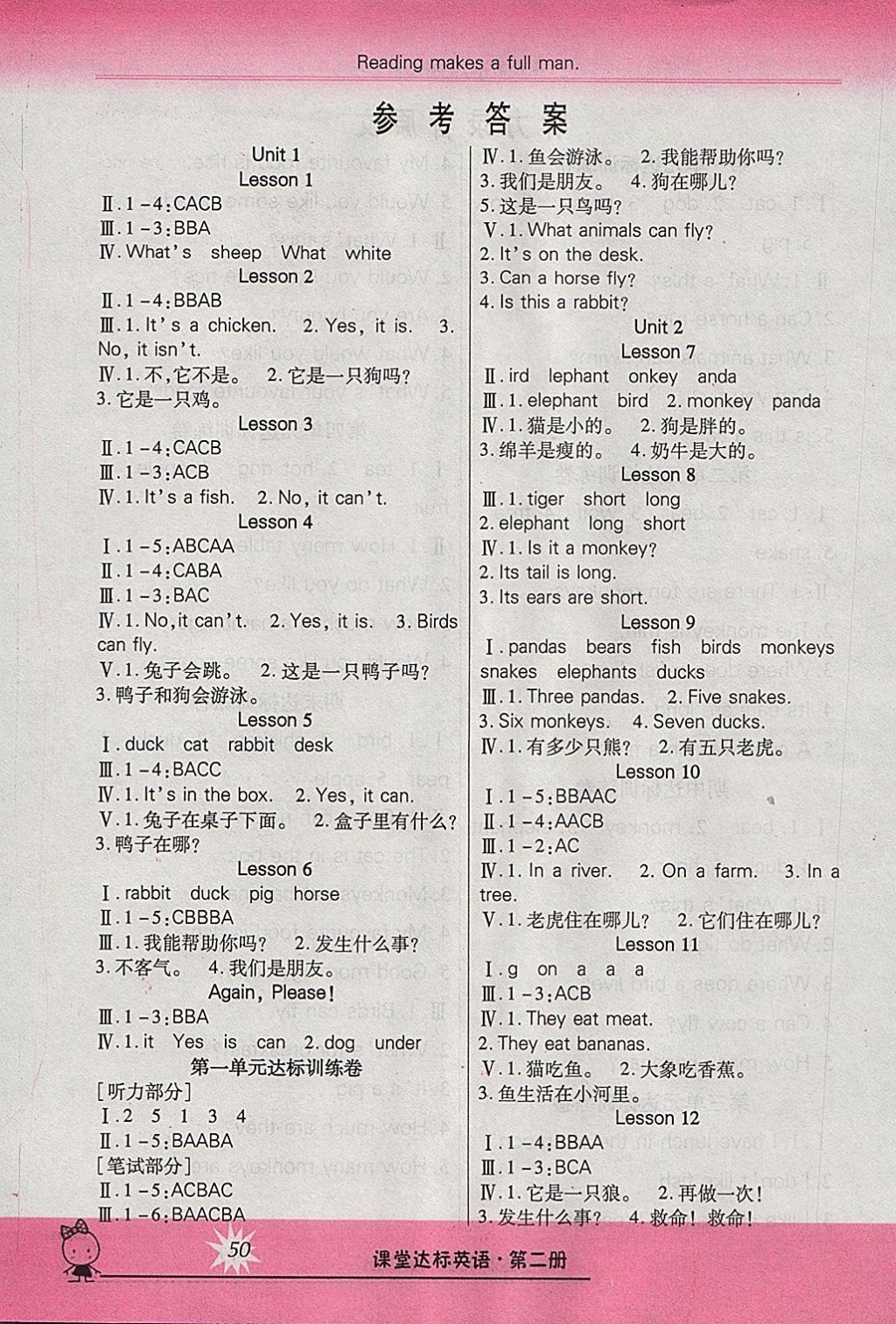 2018年好學生課堂達標三年級英語下冊冀教版三起 參考答案第2頁