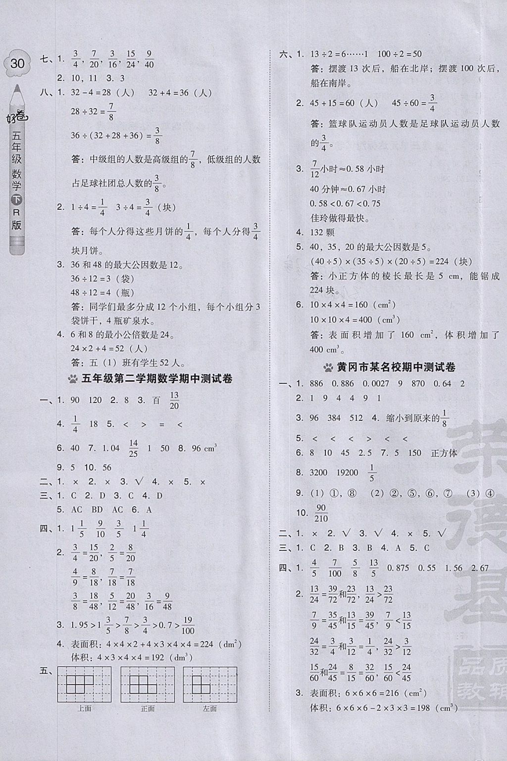 2018年好卷五年级数学下册人教版 参考答案第3页