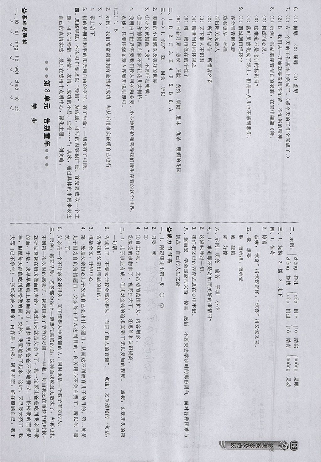 2018年綜合應(yīng)用創(chuàng)新題典中點六年級語文下冊北師大版 參考答案第19頁