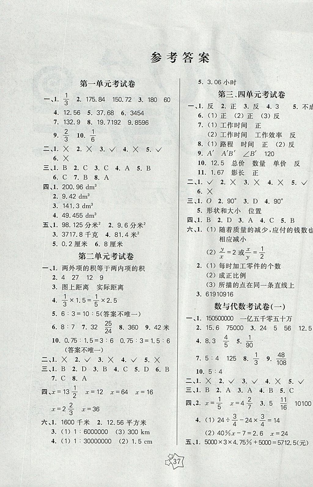 2018年100分闖關(guān)課時(shí)作業(yè)五年級(jí)數(shù)學(xué)下冊(cè)北師大版 參考答案第1頁(yè)