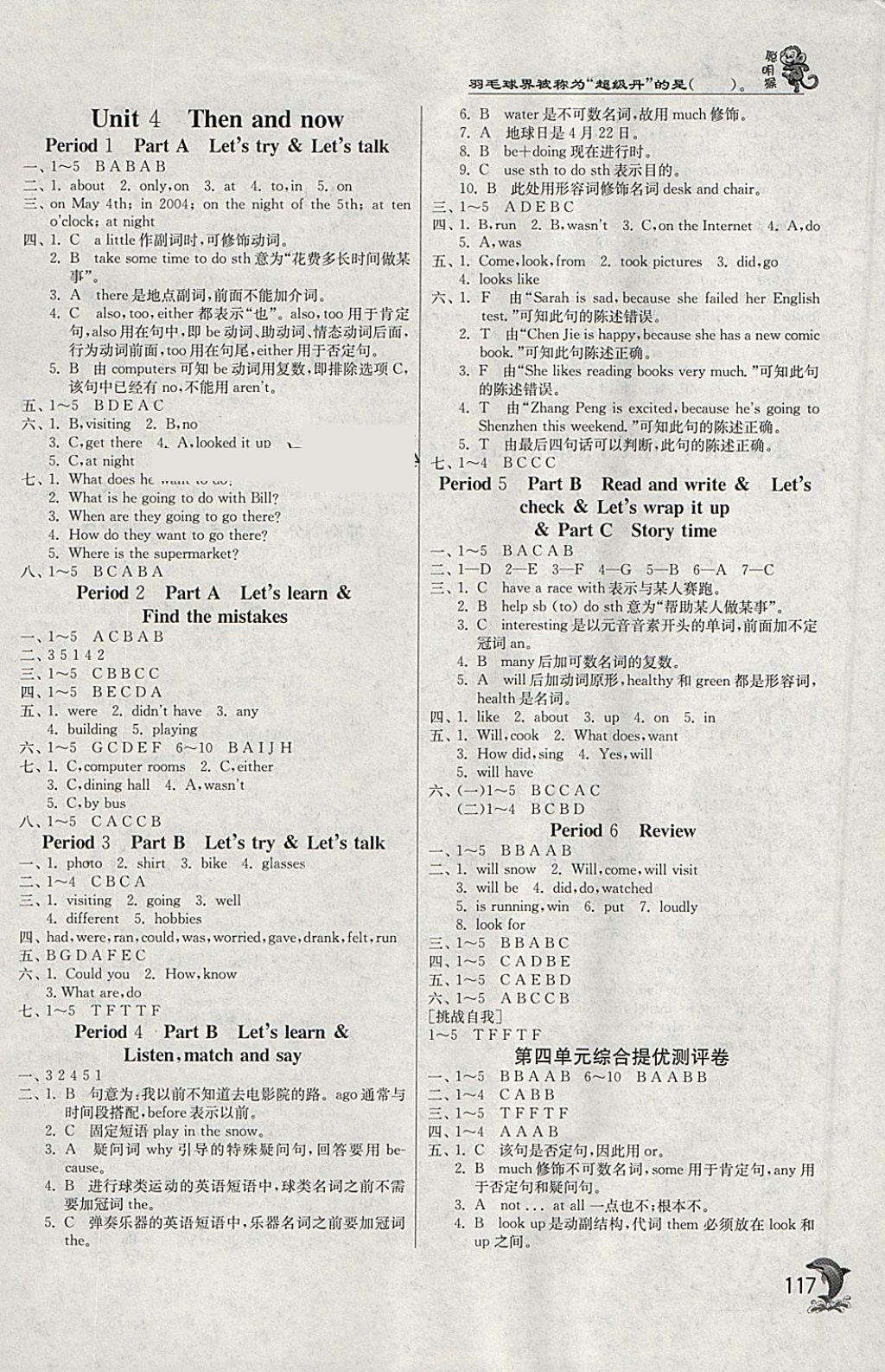 2018年實(shí)驗(yàn)班提優(yōu)訓(xùn)練六年級(jí)英語下冊(cè)人教PEP版 參考答案第6頁