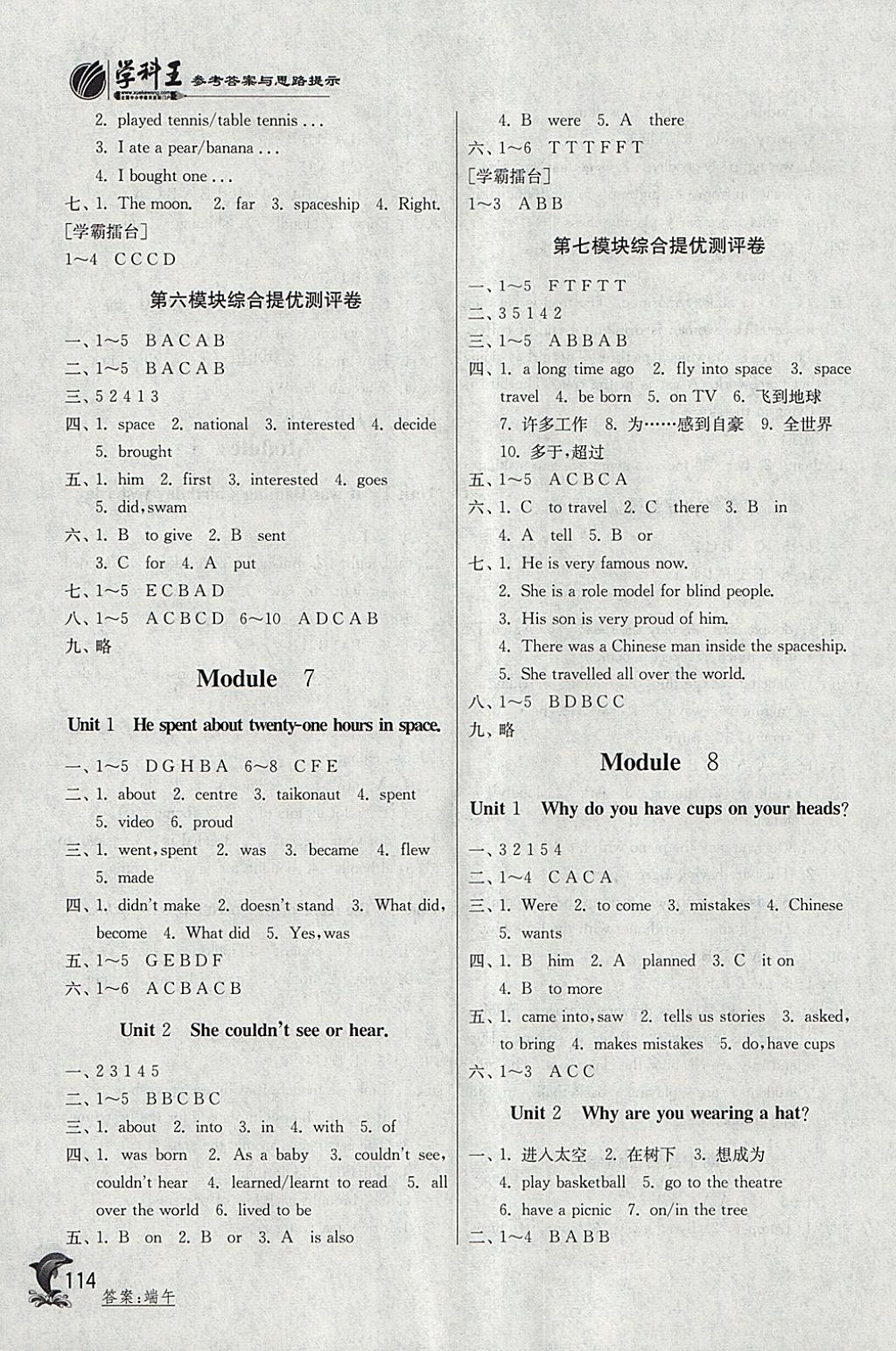 2018年實(shí)驗(yàn)班提優(yōu)訓(xùn)練六年級英語下冊外研版 參考答案第5頁