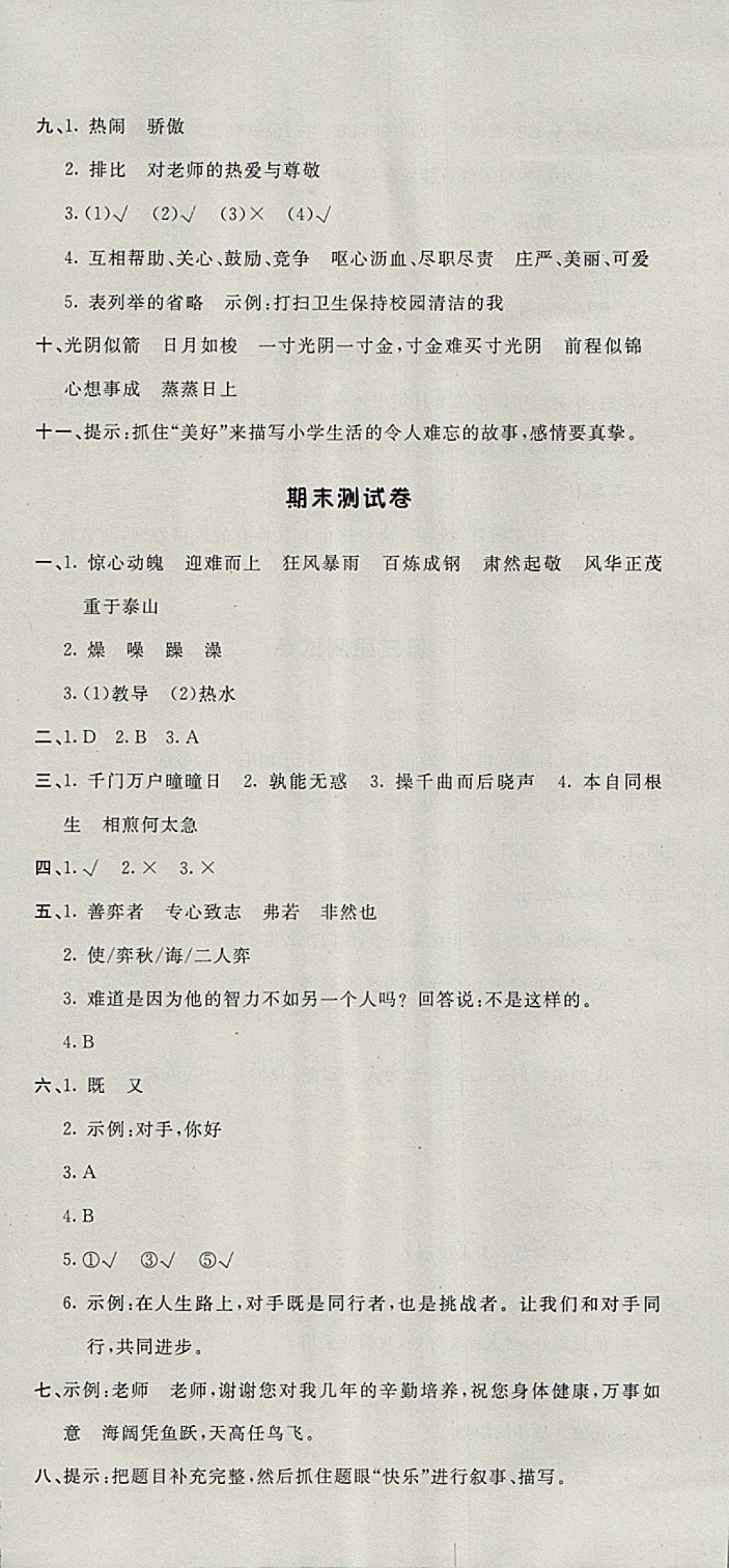 2018年非常1加1一課一練六年級(jí)語(yǔ)文下冊(cè)人教版 參考答案第24頁(yè)