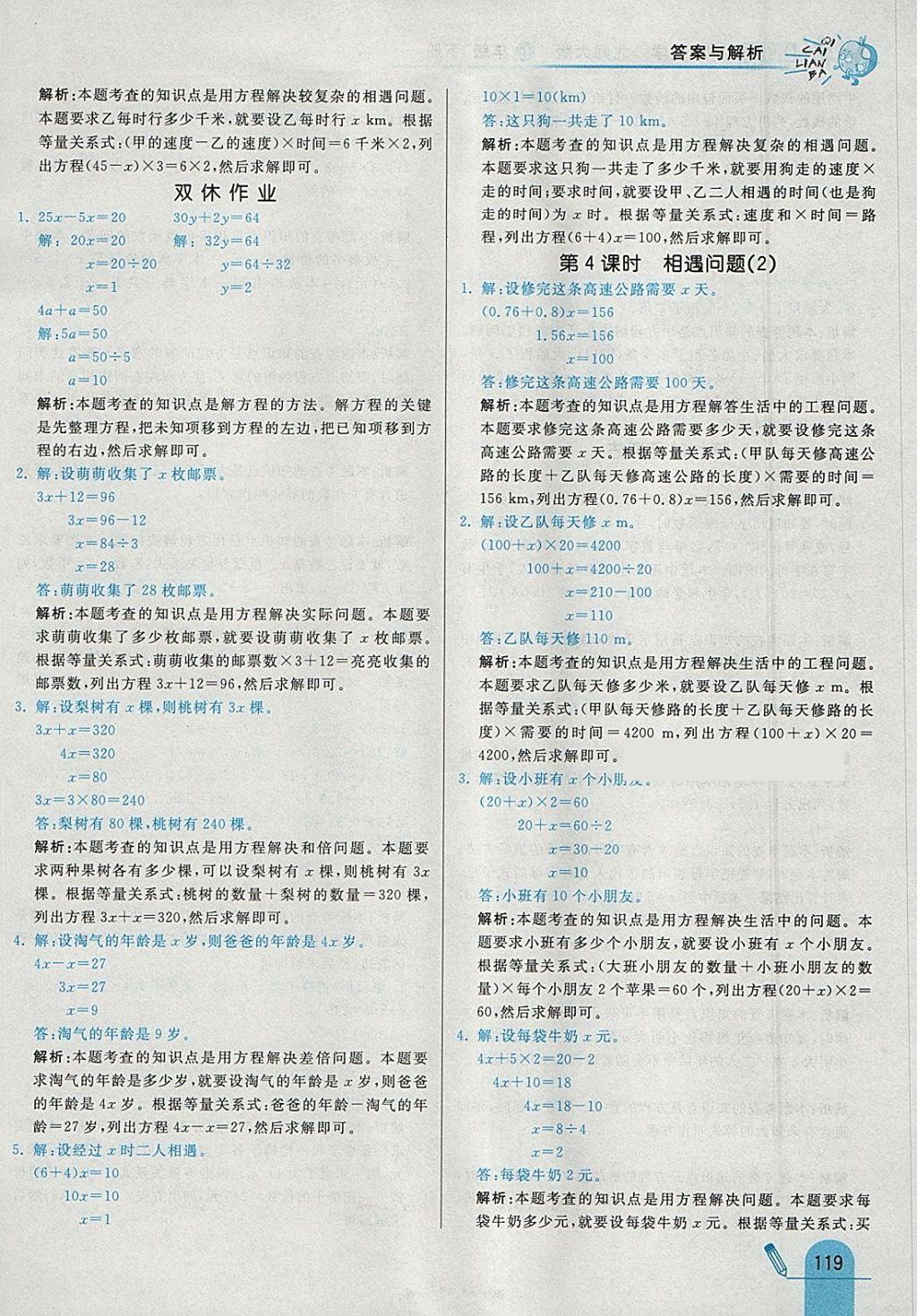 2018年七彩練霸五年級數(shù)學下冊北師大版 參考答案第35頁