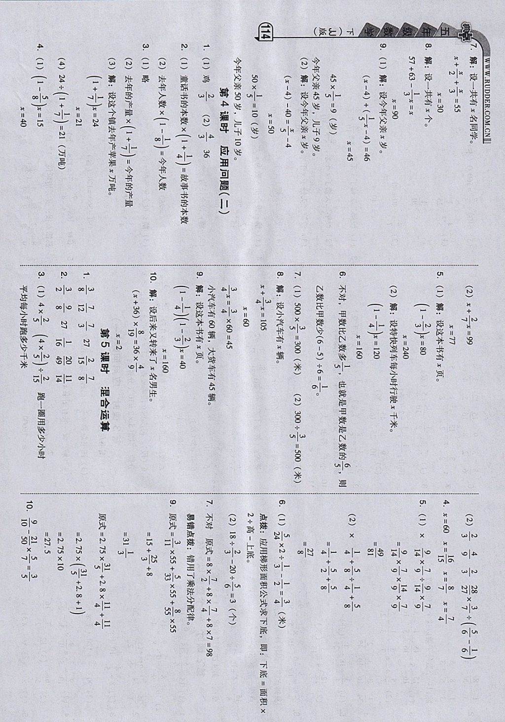 2018年綜合應(yīng)用創(chuàng)新題典中點五年級數(shù)學(xué)下冊冀教版 參考答案第18頁