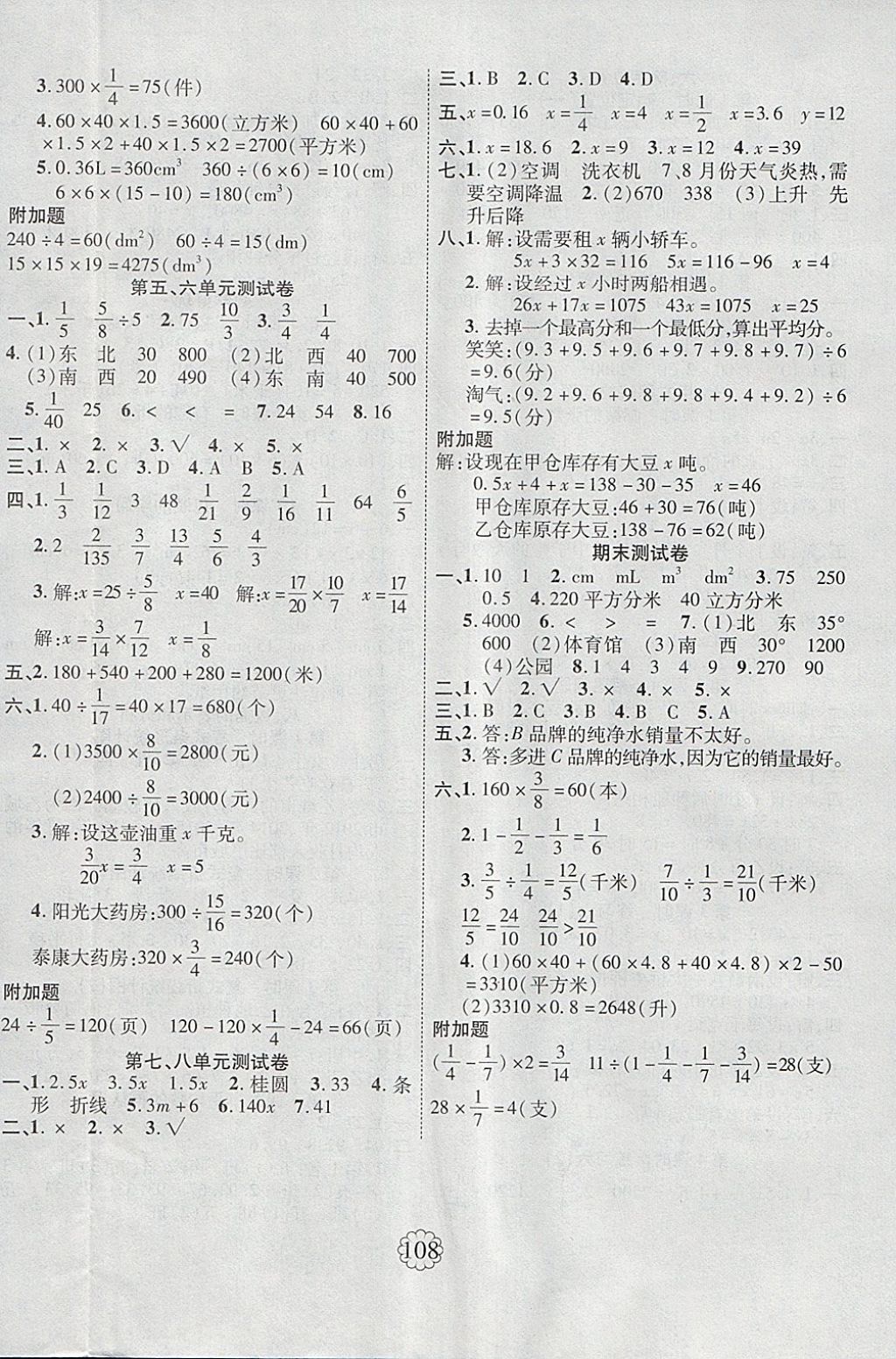 2018年暢優(yōu)新課堂五年級數(shù)學(xué)下冊北師大版 參考答案第8頁