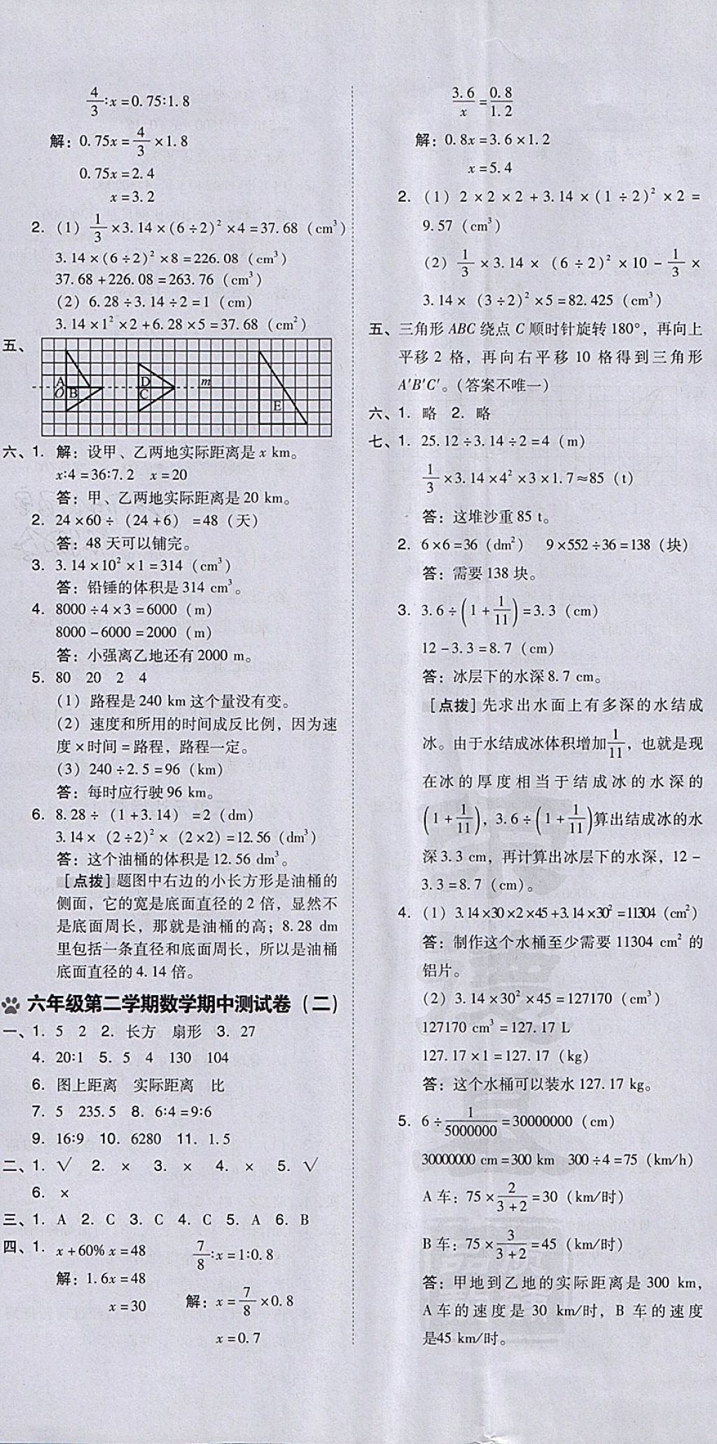 2018年好卷六年級(jí)數(shù)學(xué)下冊(cè)北師大版 參考答案第5頁(yè)