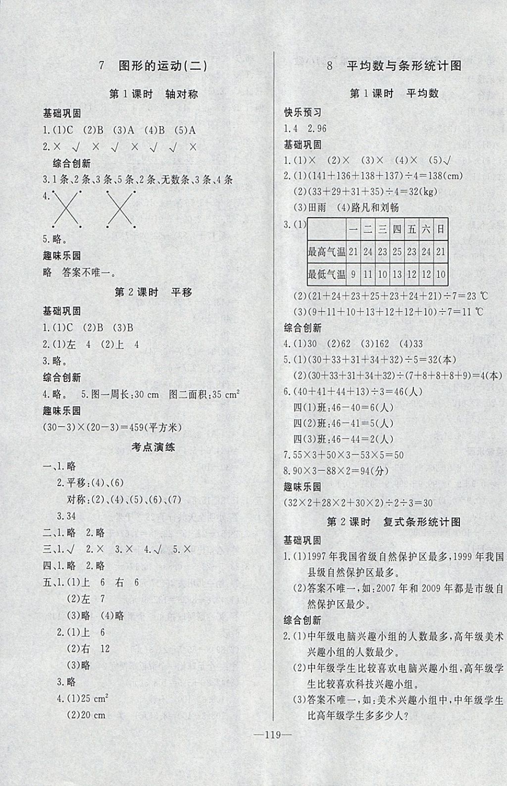 2018年A加优化作业本四年级数学下册人教版 参考答案第11页