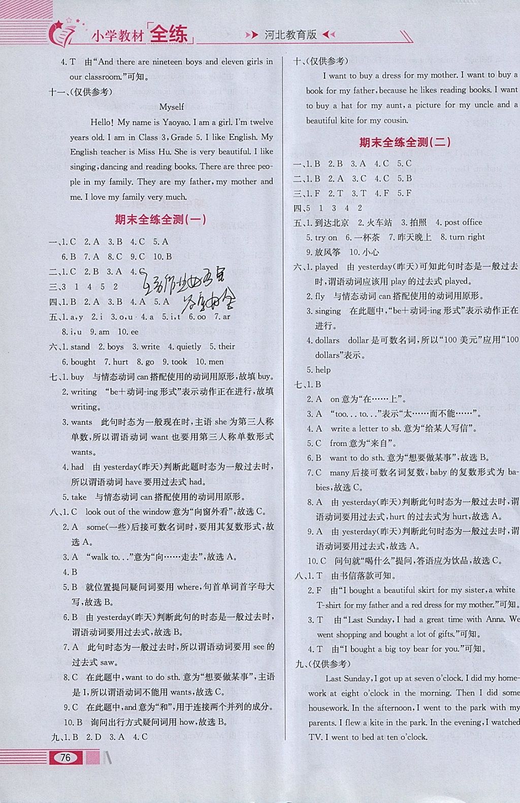 2018年小學(xué)教材全練五年級英語下冊冀教版三起 參考答案第14頁