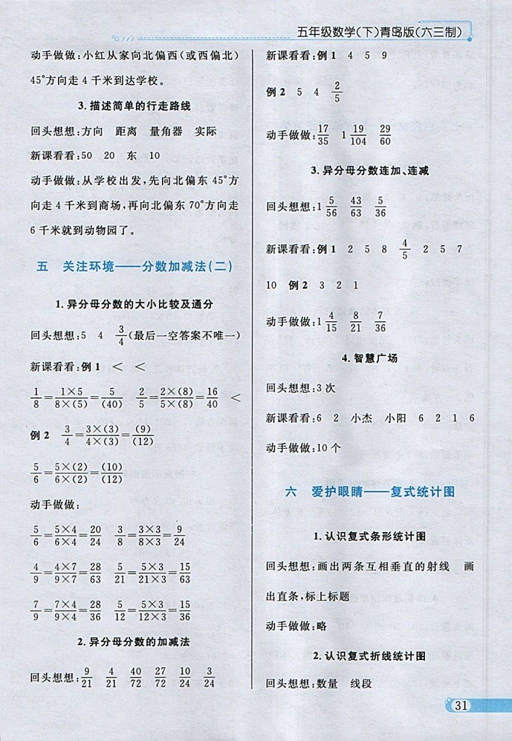 2018年小學(xué)教材全練五年級(jí)數(shù)學(xué)下冊(cè)青島版六三制 參考答案第23頁(yè)