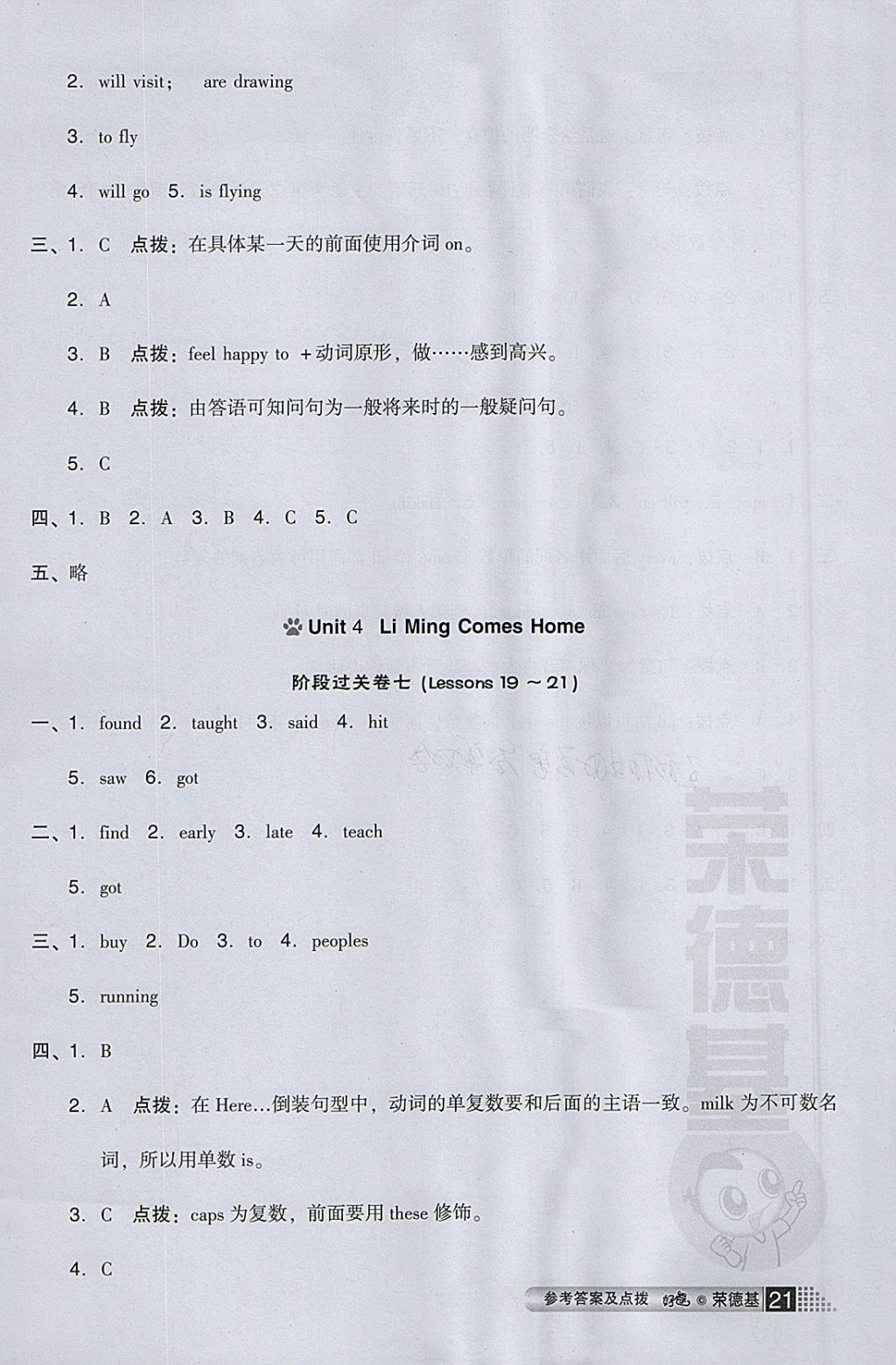 2018年好卷六年级英语下册冀教版三起 参考答案第13页