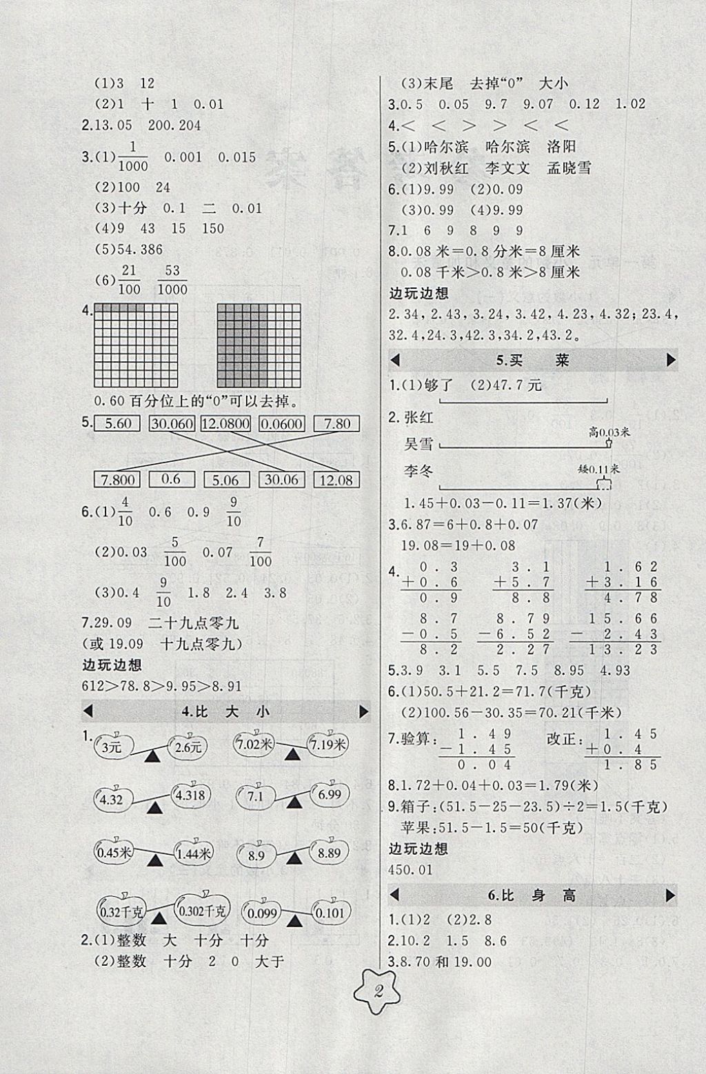 2018年北大绿卡四年级数学下册北师大版 参考答案第2页