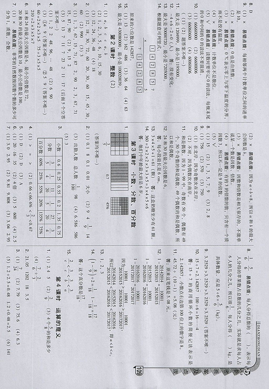 2018年綜合應(yīng)用創(chuàng)新題典中點(diǎn)六年級(jí)數(shù)學(xué)下冊(cè)北師大版 參考答案第13頁