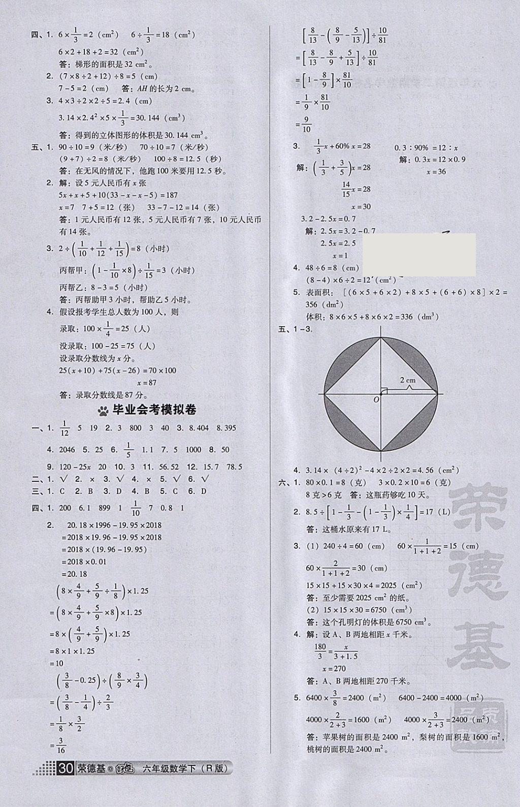 2018年好卷六年级数学下册人教版 参考答案第10页