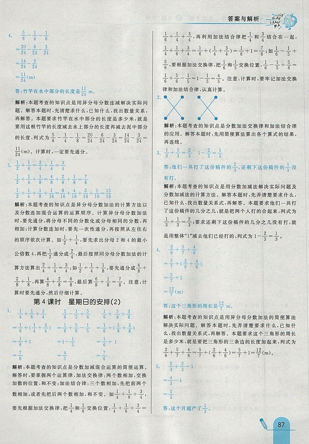 2018年七彩練霸五年級(jí)數(shù)學(xué)下冊(cè)北師大版 參考答案第3頁(yè)