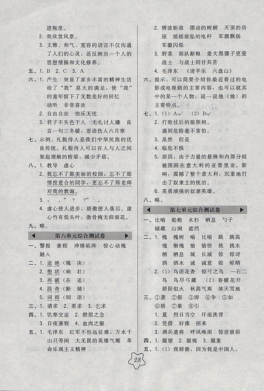 2018年北大綠卡五年級語文下冊江蘇版 參考答案第12頁