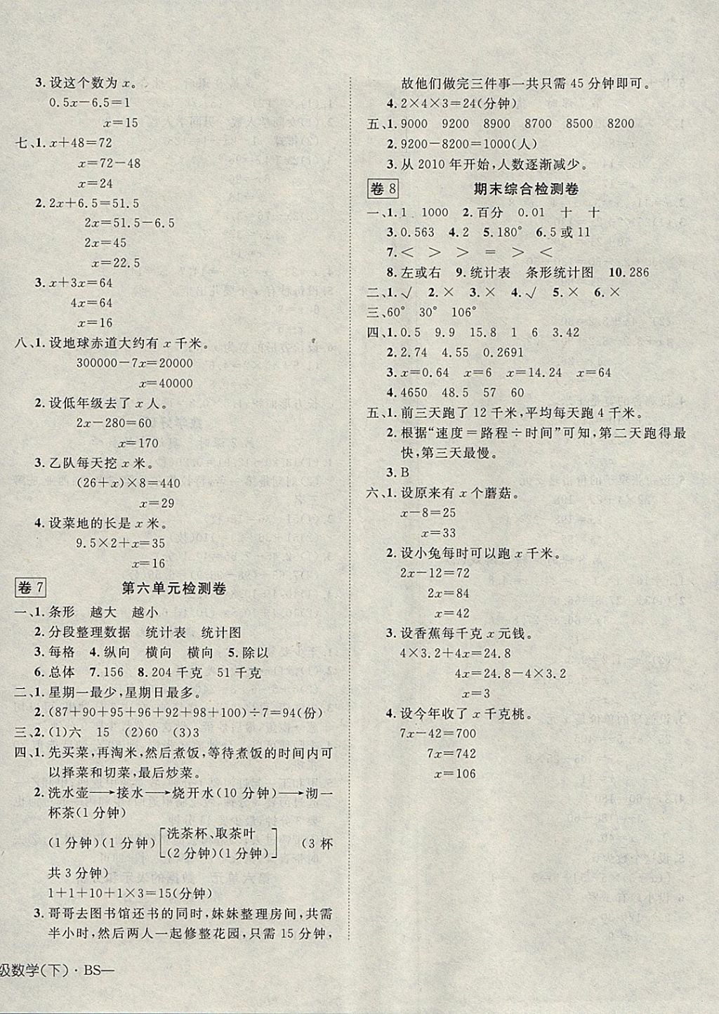 2018年探究樂園高效課堂導學案四年級數(shù)學下冊北師大版 參考答案第8頁