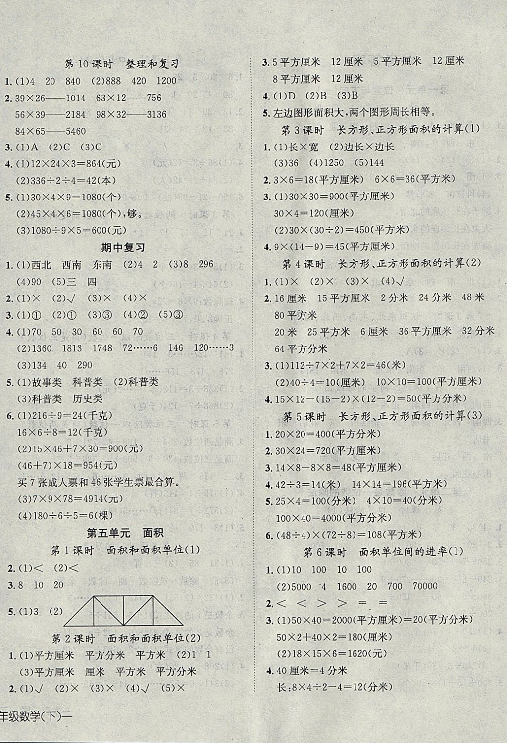 2018年探究樂園高效課堂導學案三年級數(shù)學下冊 參考答案第4頁