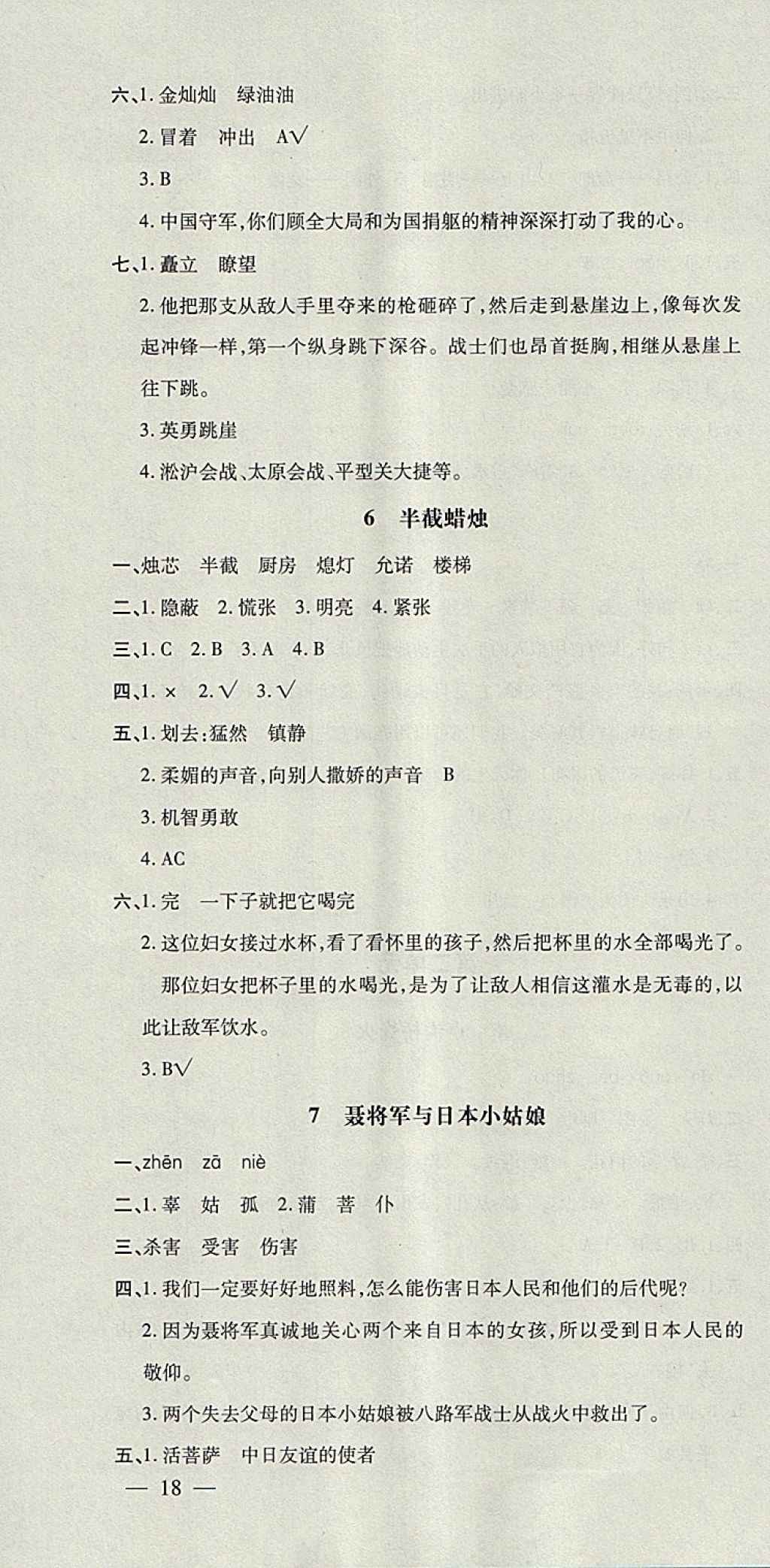 2018年非常1加1一課一練六年級(jí)語(yǔ)文下冊(cè)蘇教版 參考答案第4頁(yè)