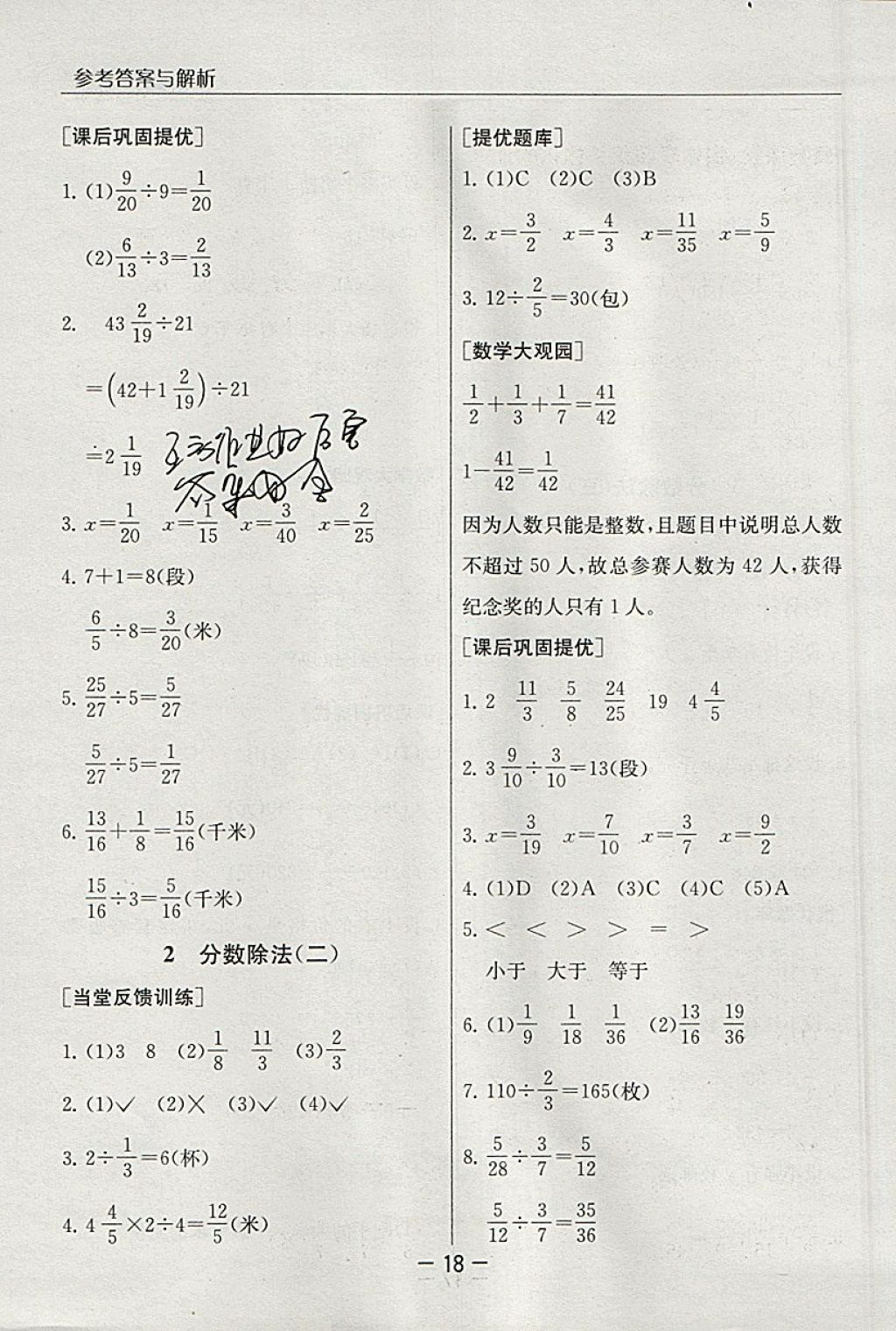 2018年實(shí)驗(yàn)班提優(yōu)課堂五年級(jí)數(shù)學(xué)下冊(cè)北師大版 參考答案第18頁(yè)