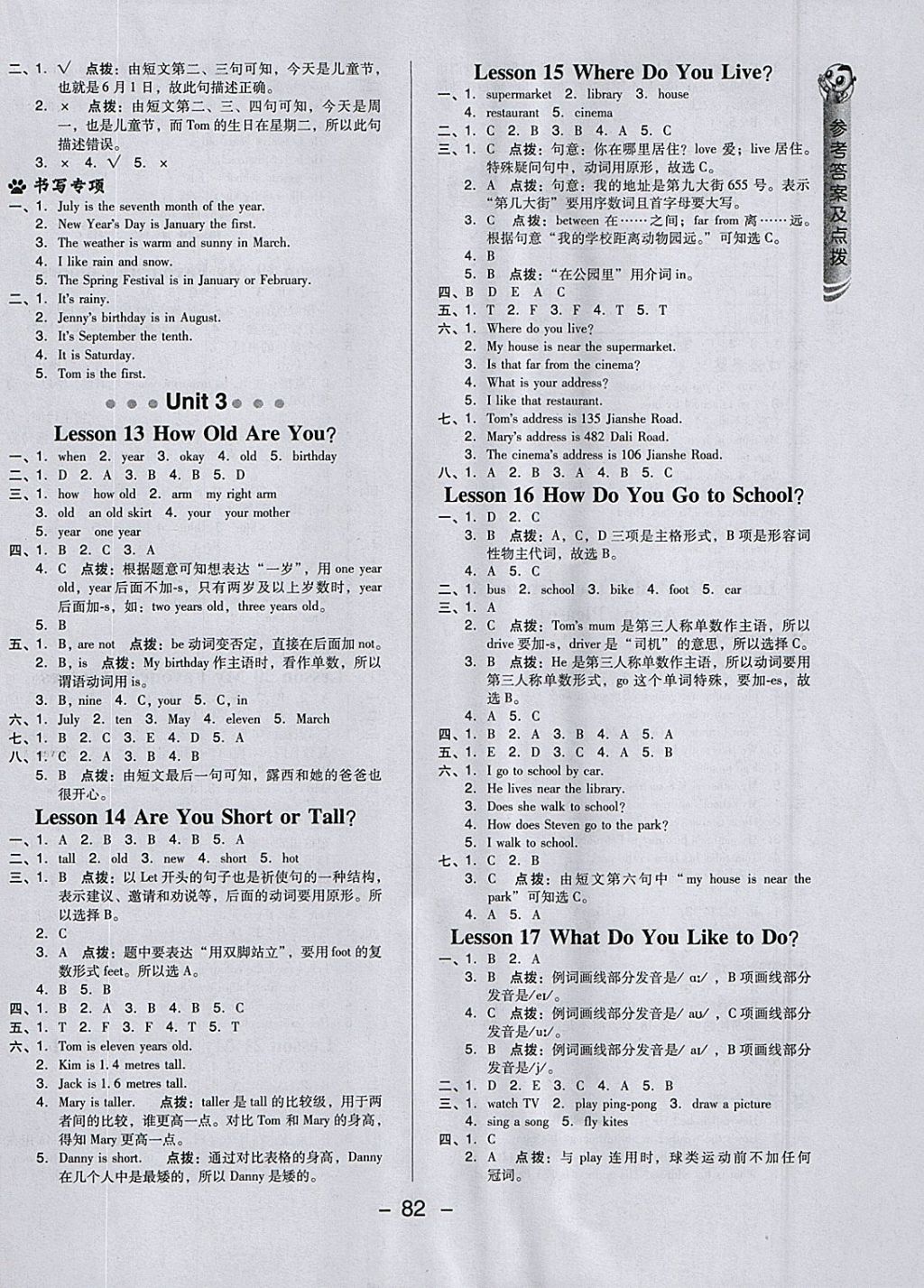 2018年综合应用创新题典中点四年级英语下册冀教版三起 参考答案第6页