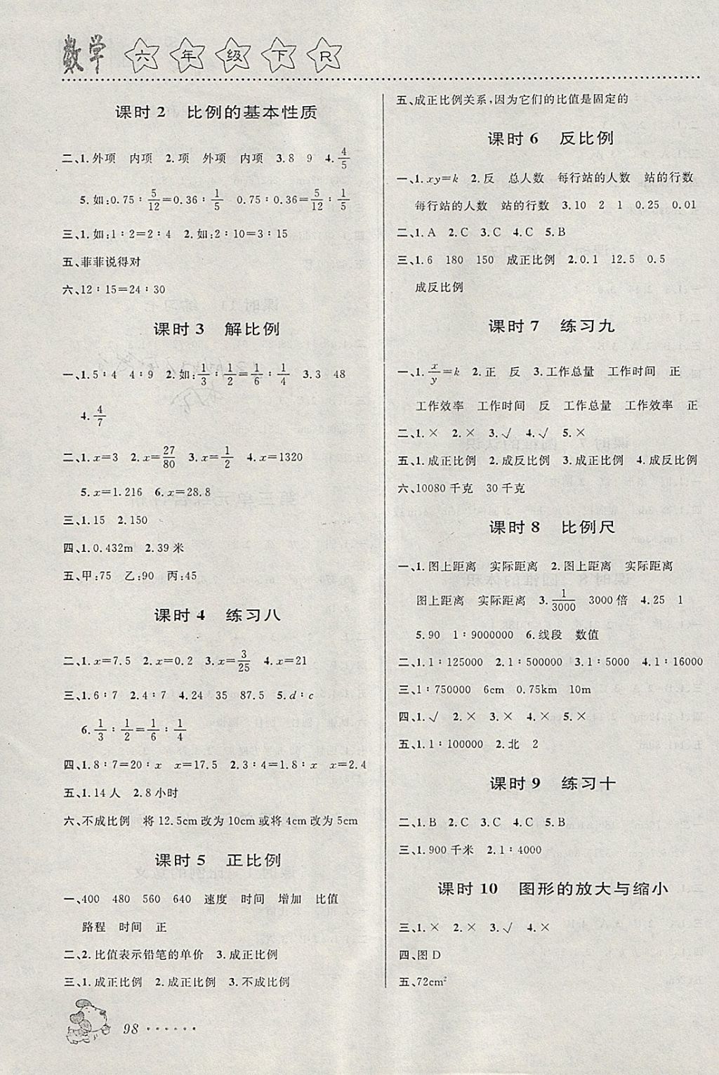 2018年明天教育課時特訓(xùn)六年級數(shù)學(xué)下冊人教版 參考答案第4頁