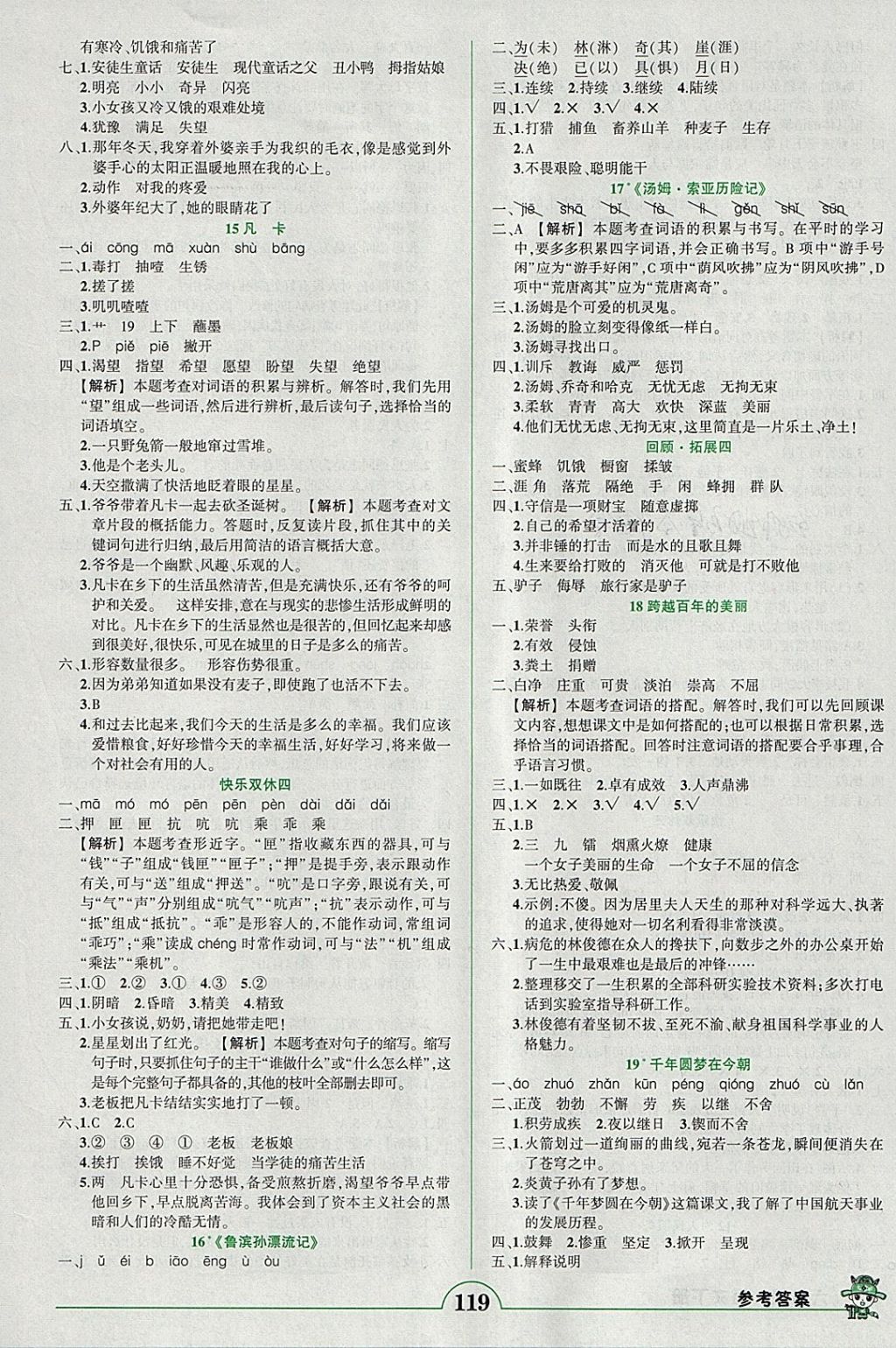 2018年黃岡狀元成才路狀元作業(yè)本六年級語文下冊人教版 參考答案第4頁