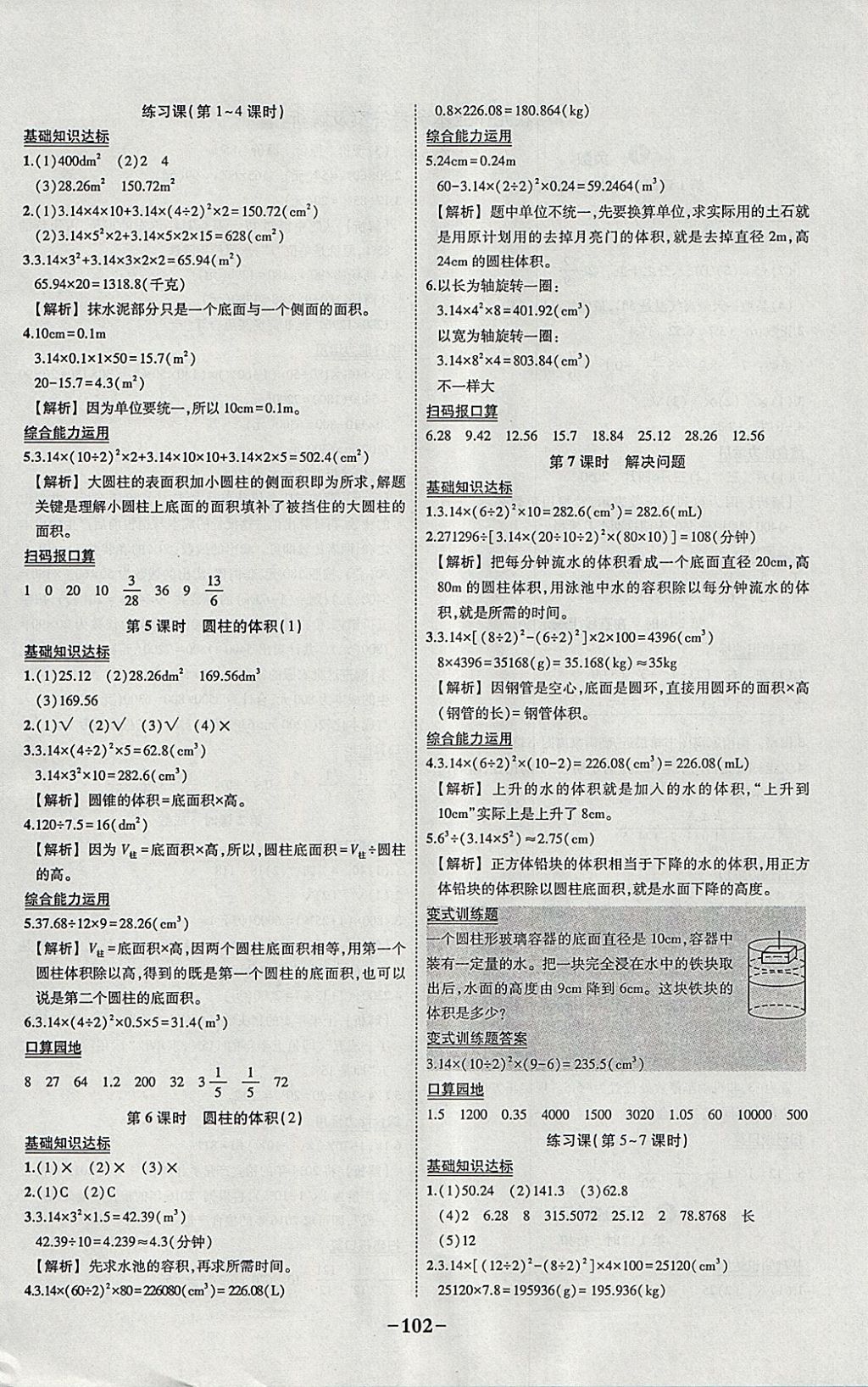 2018年黄冈状元成才路状元作业本六年级数学下册人教版 参考答案第4页