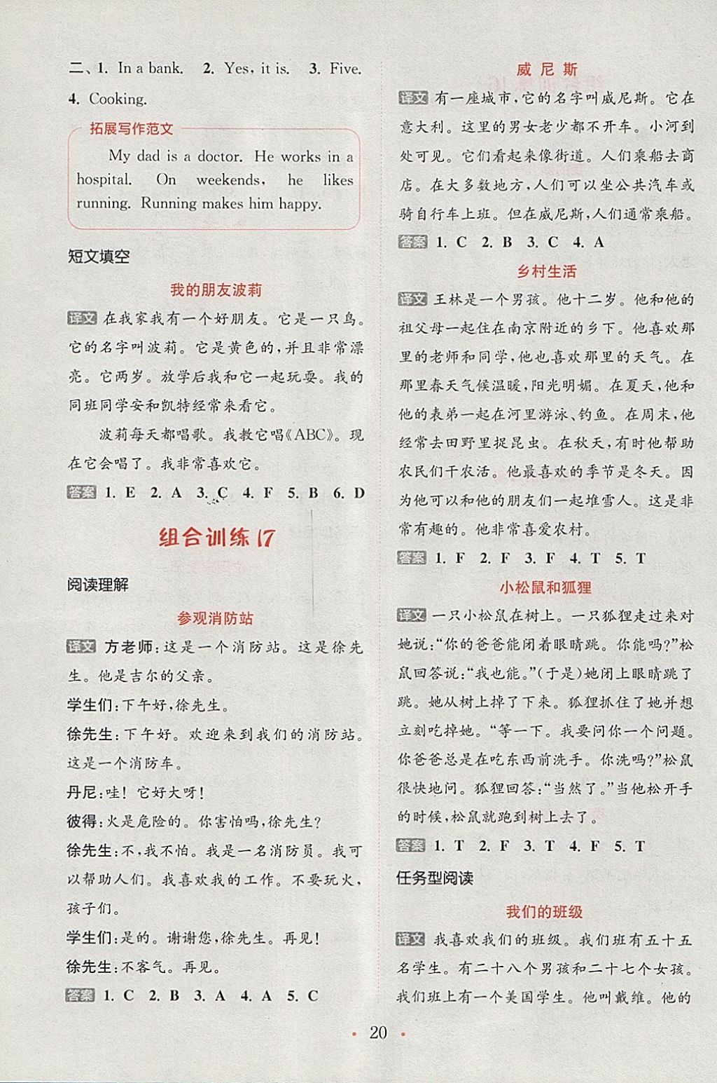 2018年通城學(xué)典小學(xué)英語(yǔ)閱讀組合訓(xùn)練四年級(jí)下冊(cè)通用版 參考答案第20頁(yè)