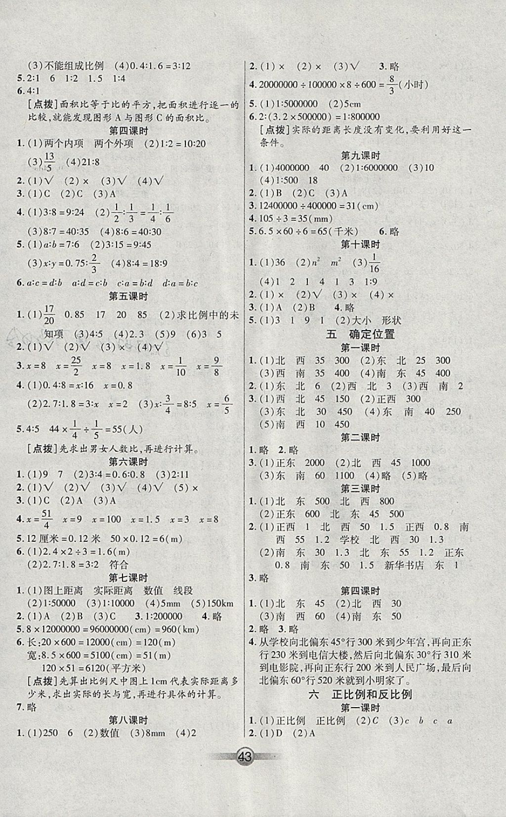 2018年小學(xué)生核心課堂六年級(jí)數(shù)學(xué)下冊(cè)蘇教版 參考答案第3頁(yè)