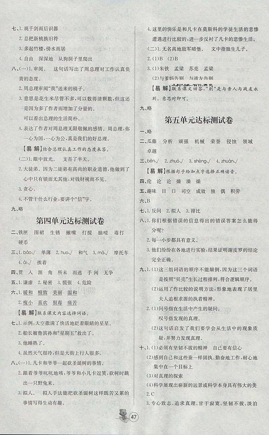 2018年培優(yōu)課堂隨堂練習(xí)冊(cè)六年級(jí)語(yǔ)文下冊(cè)人教版 參考答案第11頁(yè)