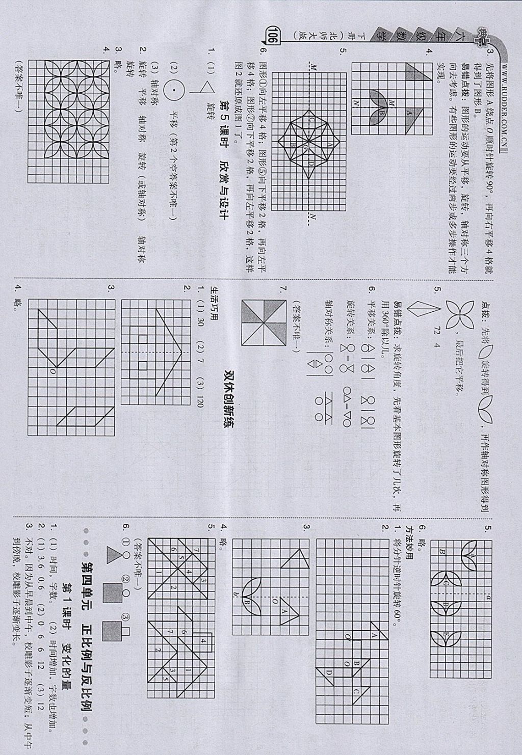 2018年綜合應用創(chuàng)新題典中點六年級數(shù)學下冊北師大版 參考答案第10頁