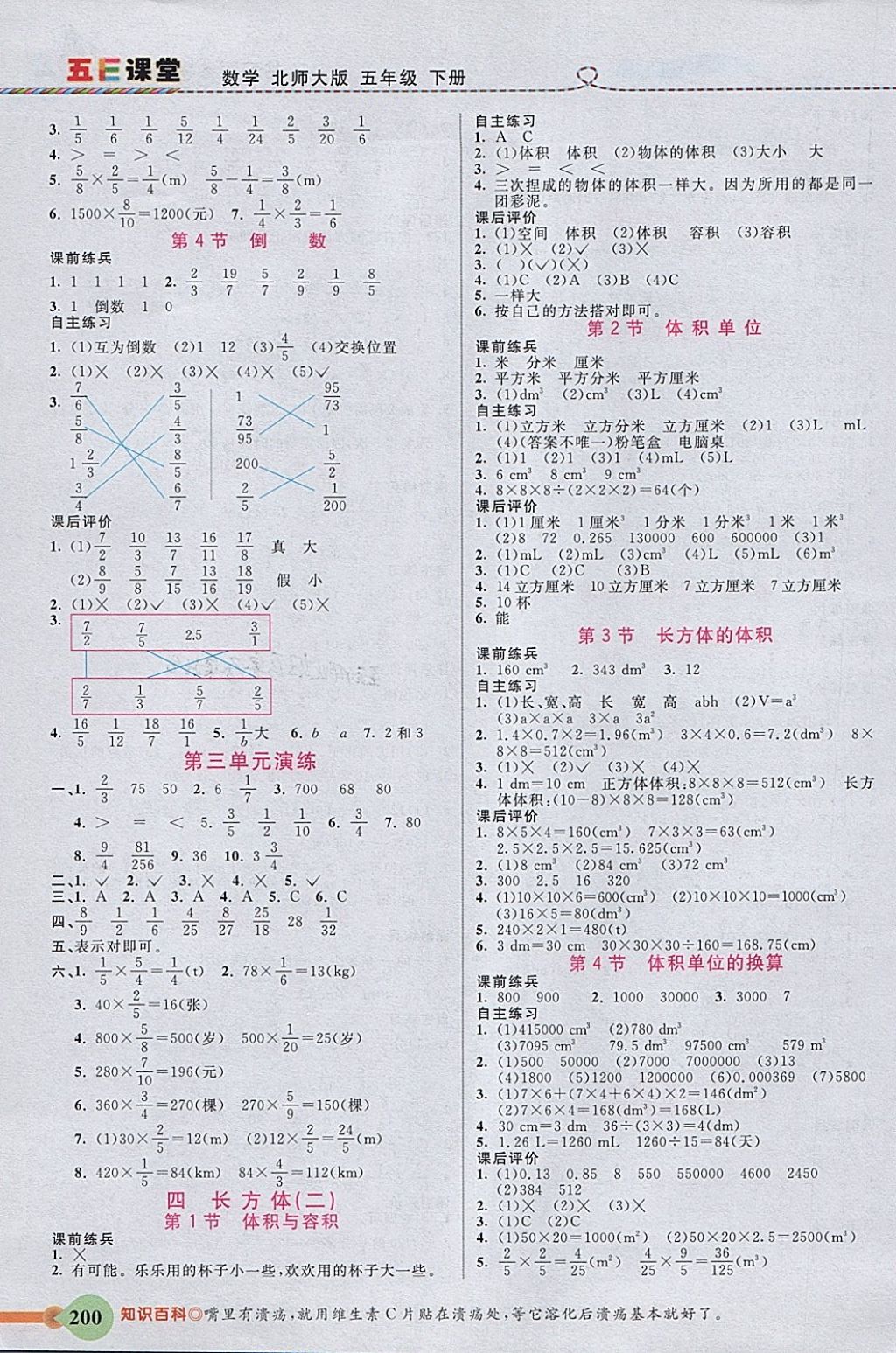 2018年五E課堂五年級數(shù)學(xué)下冊北師大版 參考答案第3頁