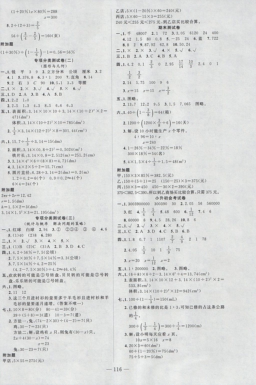 2018年原创新课堂六年级数学下册北师大版 参考答案第8页