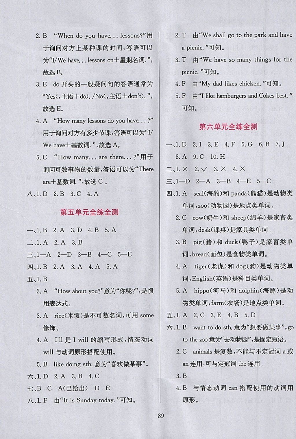 2018年小學教材全練四年級英語下冊人教精通版三起天津專用 參考答案第13頁