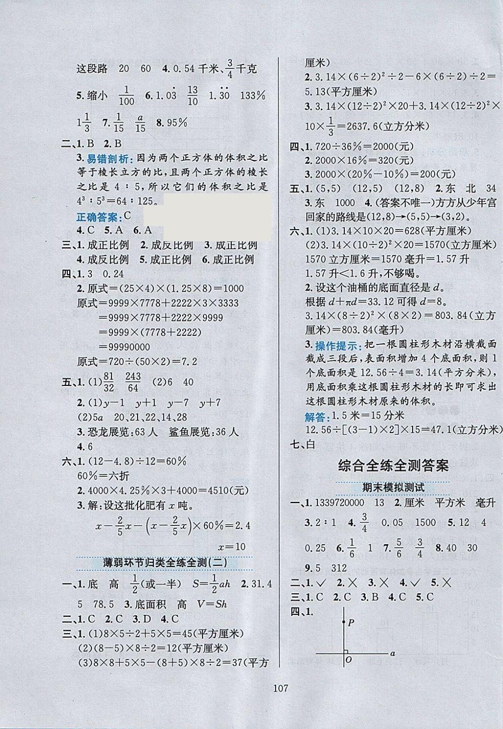 2018年小學(xué)教材全練六年級數(shù)學(xué)下冊青島版六三制 參考答案第19頁