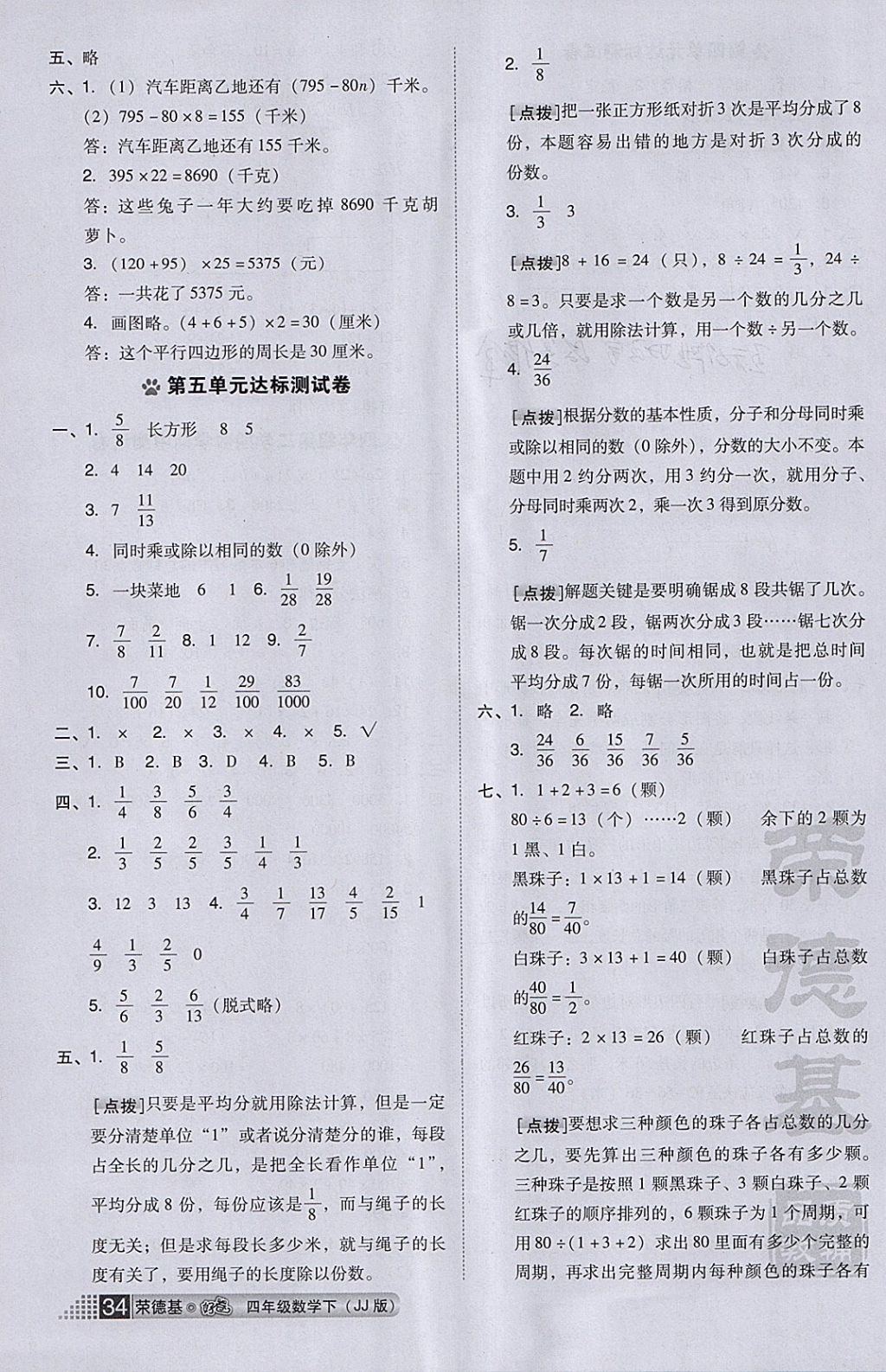 2018年好卷四年级数学下册冀教版 参考答案第8页