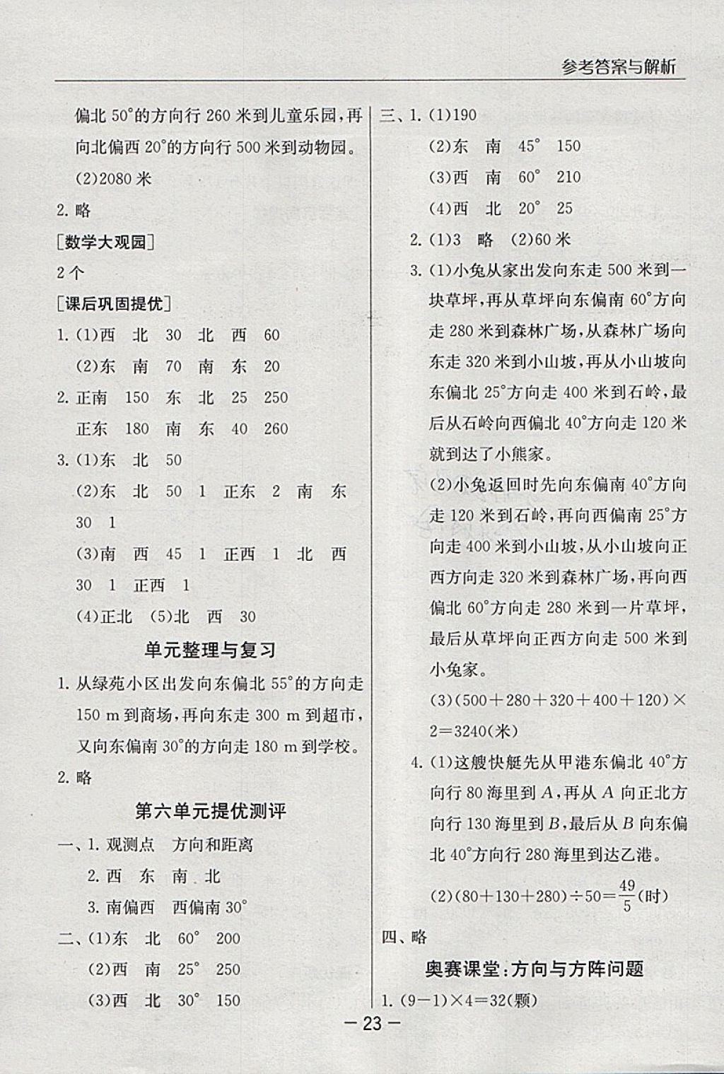 2018年實驗班提優(yōu)課堂五年級數(shù)學下冊北師大版 參考答案第23頁