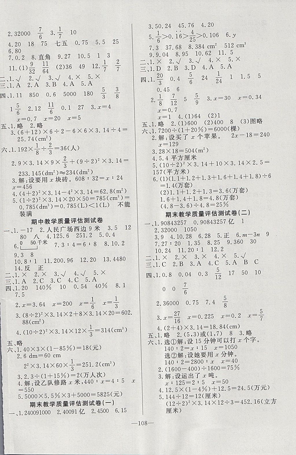 2018年A加优化作业本六年级数学下册人教版 参考答案第12页