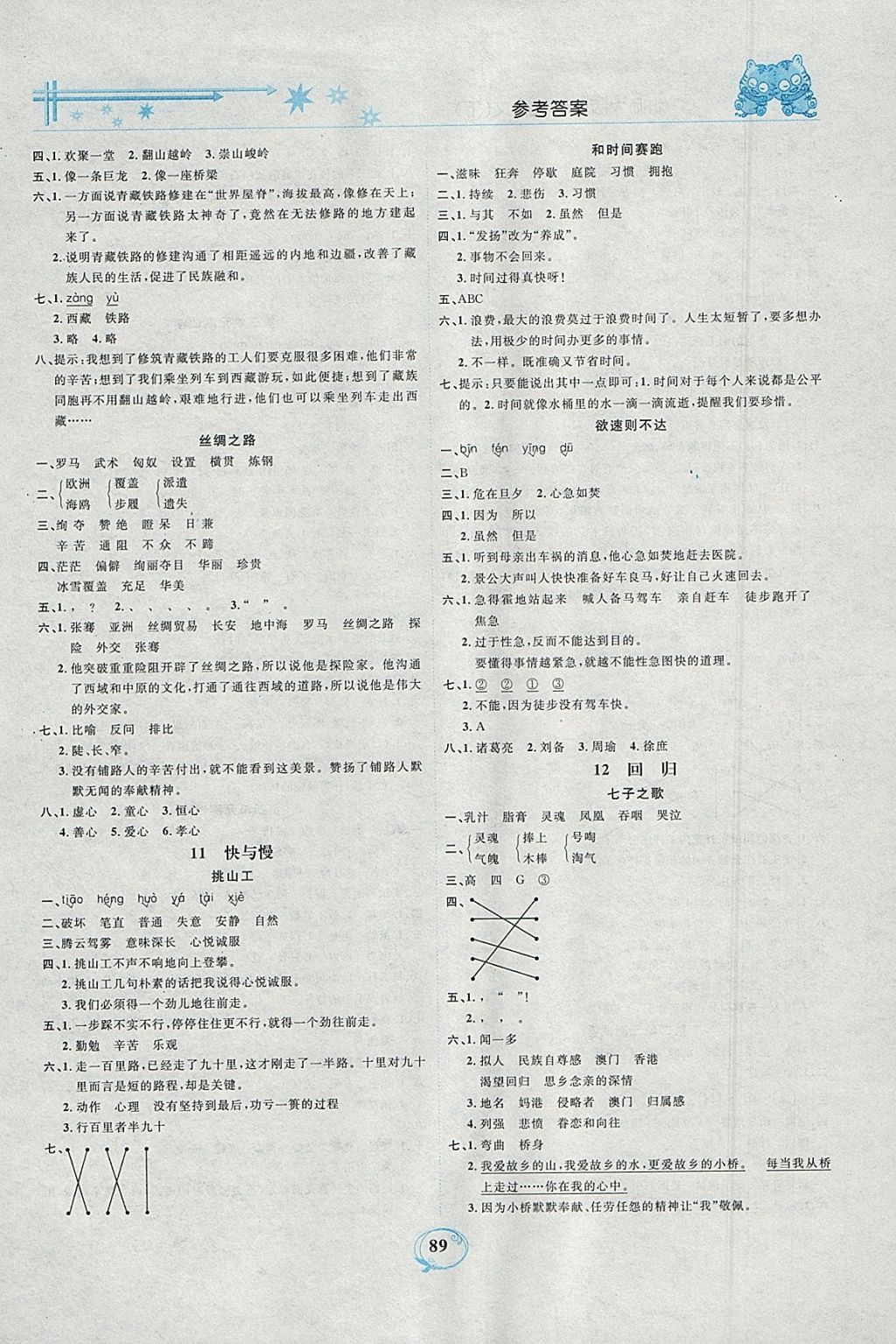 2018年精編課時訓練課必通四年級語文下冊北師大版 參考答案第5頁