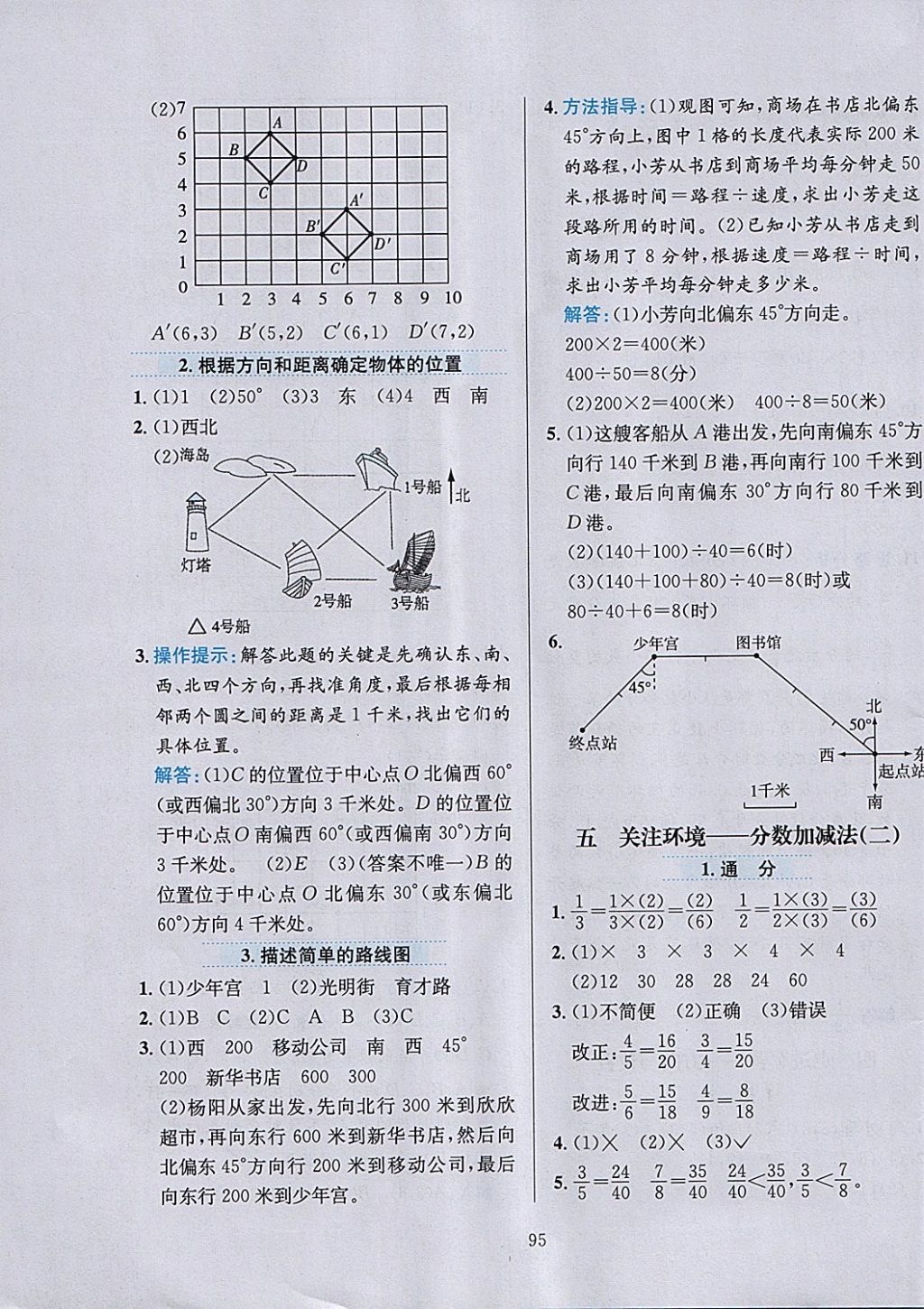 2018年小學(xué)教材全練五年級(jí)數(shù)學(xué)下冊(cè)青島版六三制 參考答案第7頁(yè)