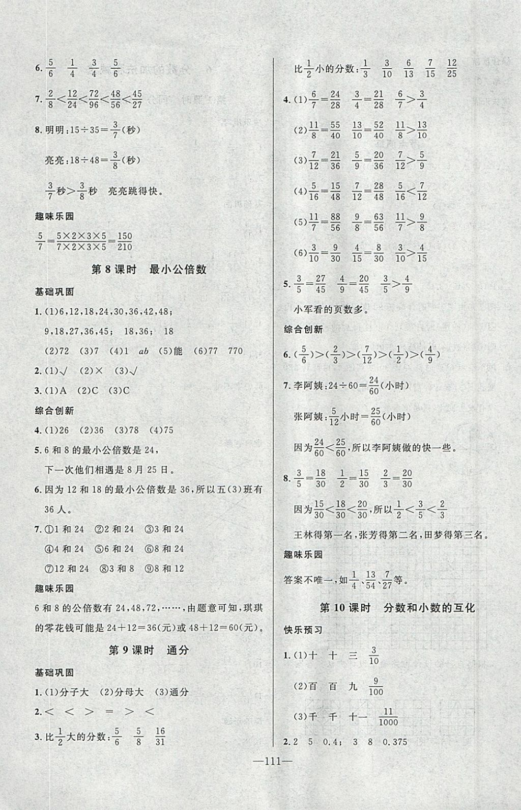 2018年A加優(yōu)化作業(yè)本五年級數(shù)學下冊人教版 參考答案第9頁