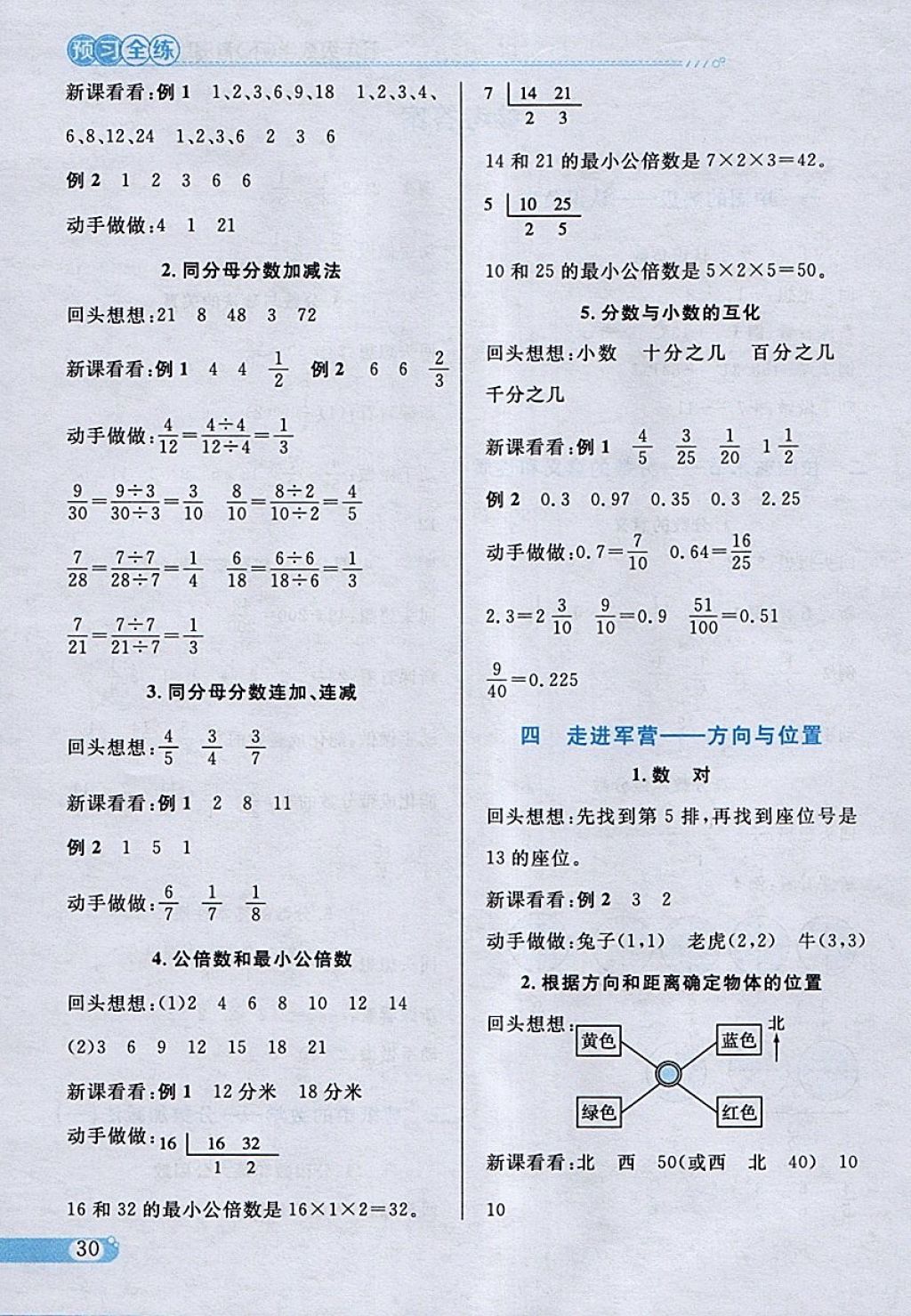 2018年小學教材全練五年級數(shù)學下冊青島版六三制 參考答案第22頁