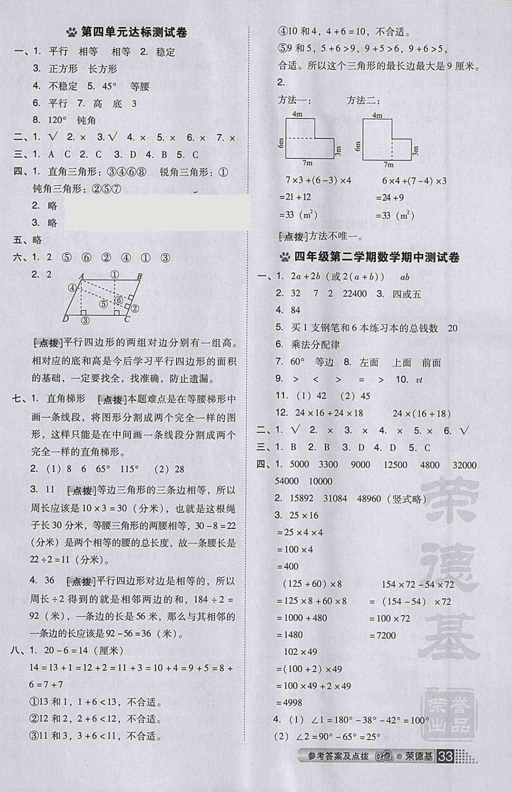 2018年好卷四年级数学下册冀教版 参考答案第7页