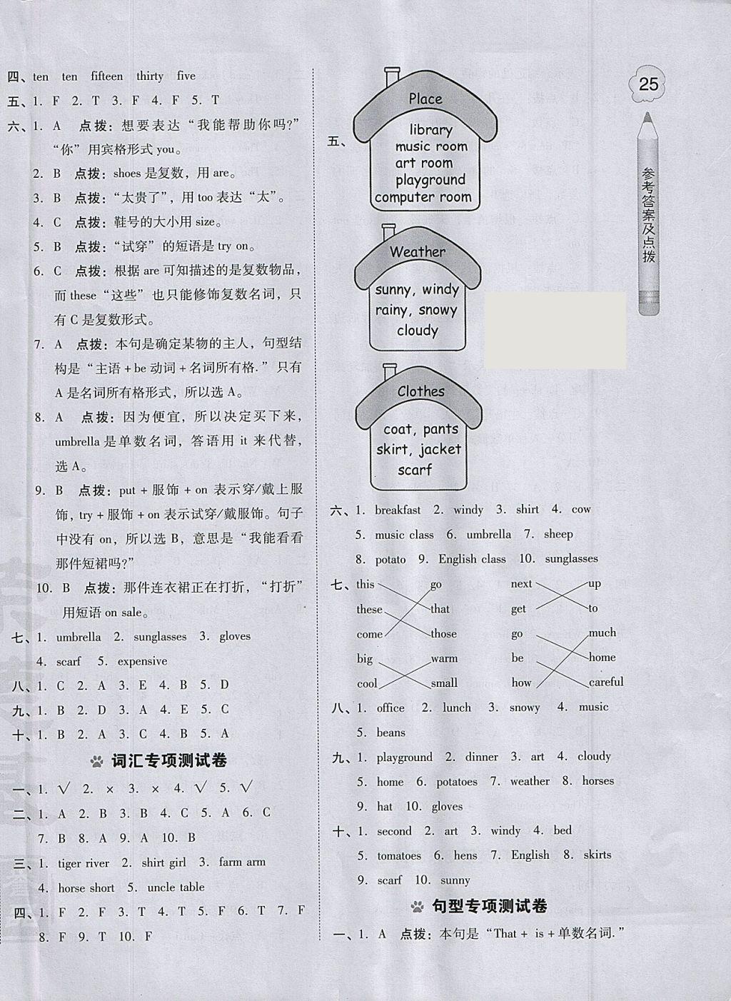 2018年好卷四年級英語下冊人教PEP版三起 參考答案第6頁