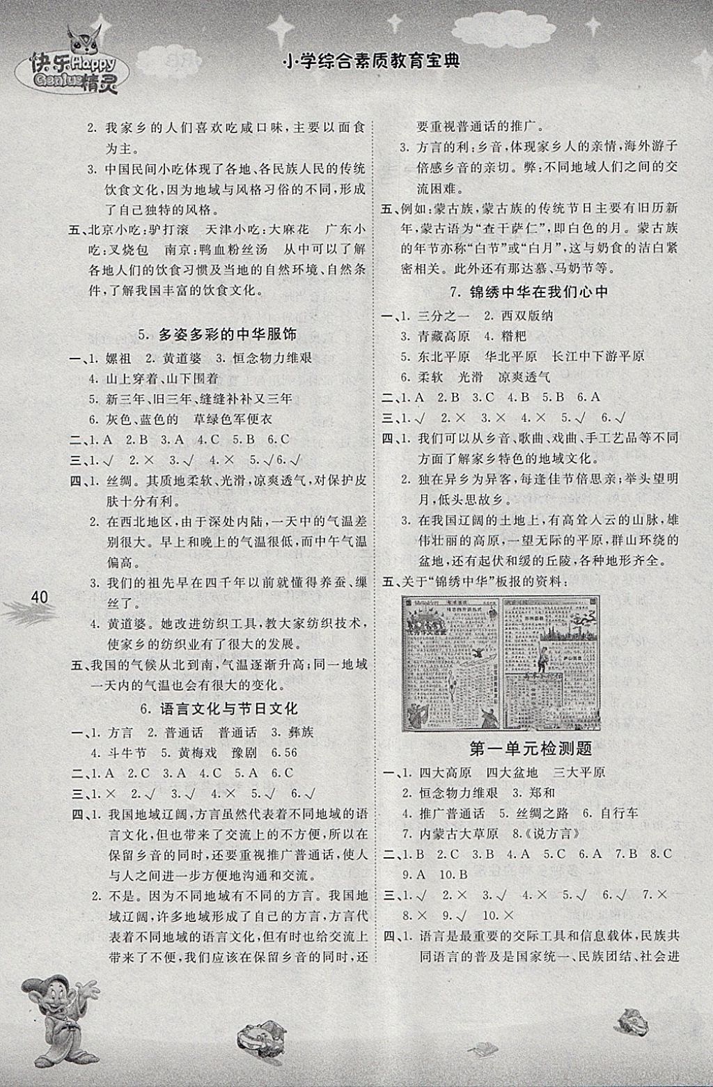 2018年名校作業(yè)本五年級品德與社會下冊冀人版 參考答案第2頁