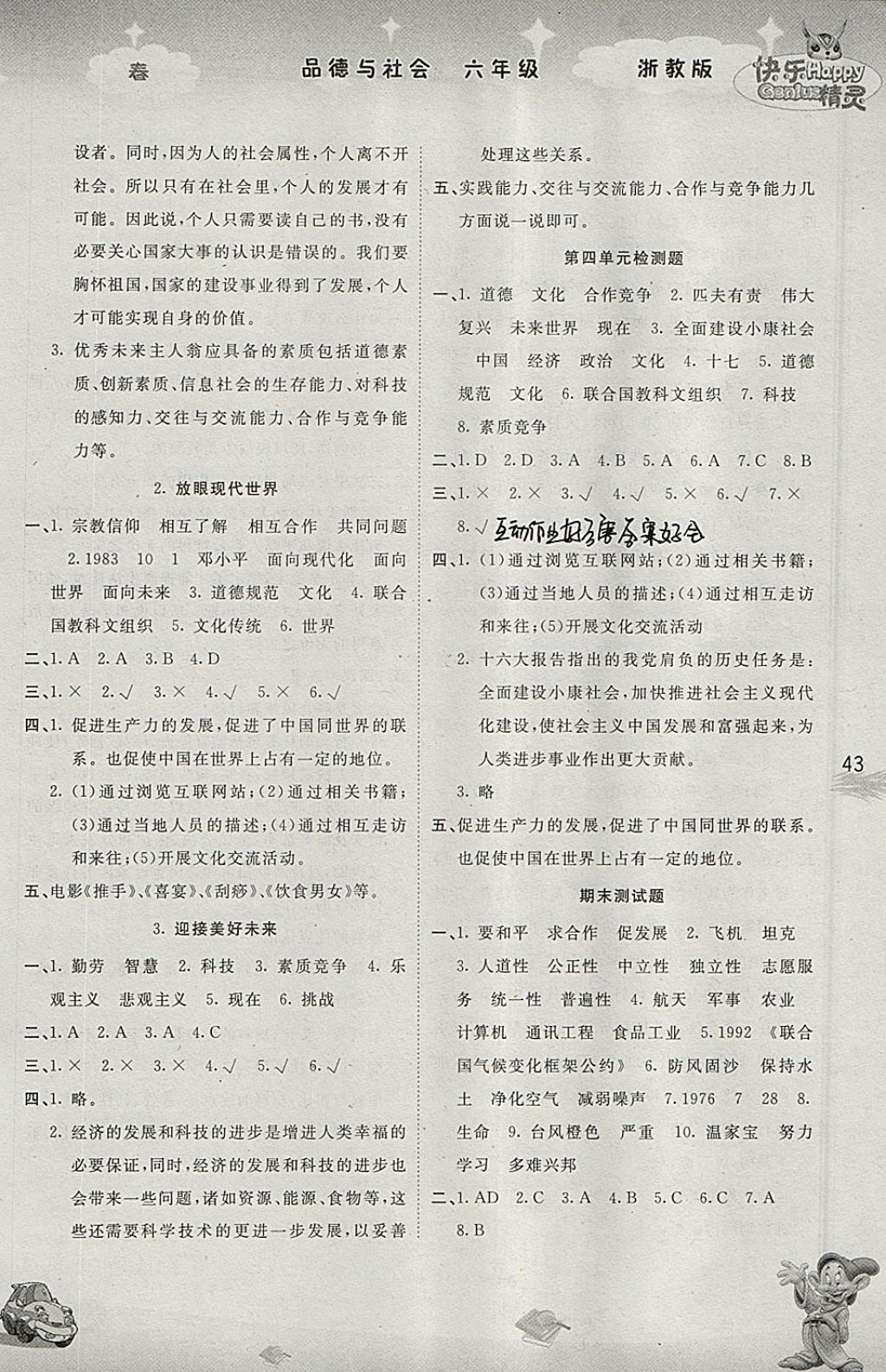 2018年名校作業(yè)本六年級品德與社會下冊浙教版 參考答案第6頁