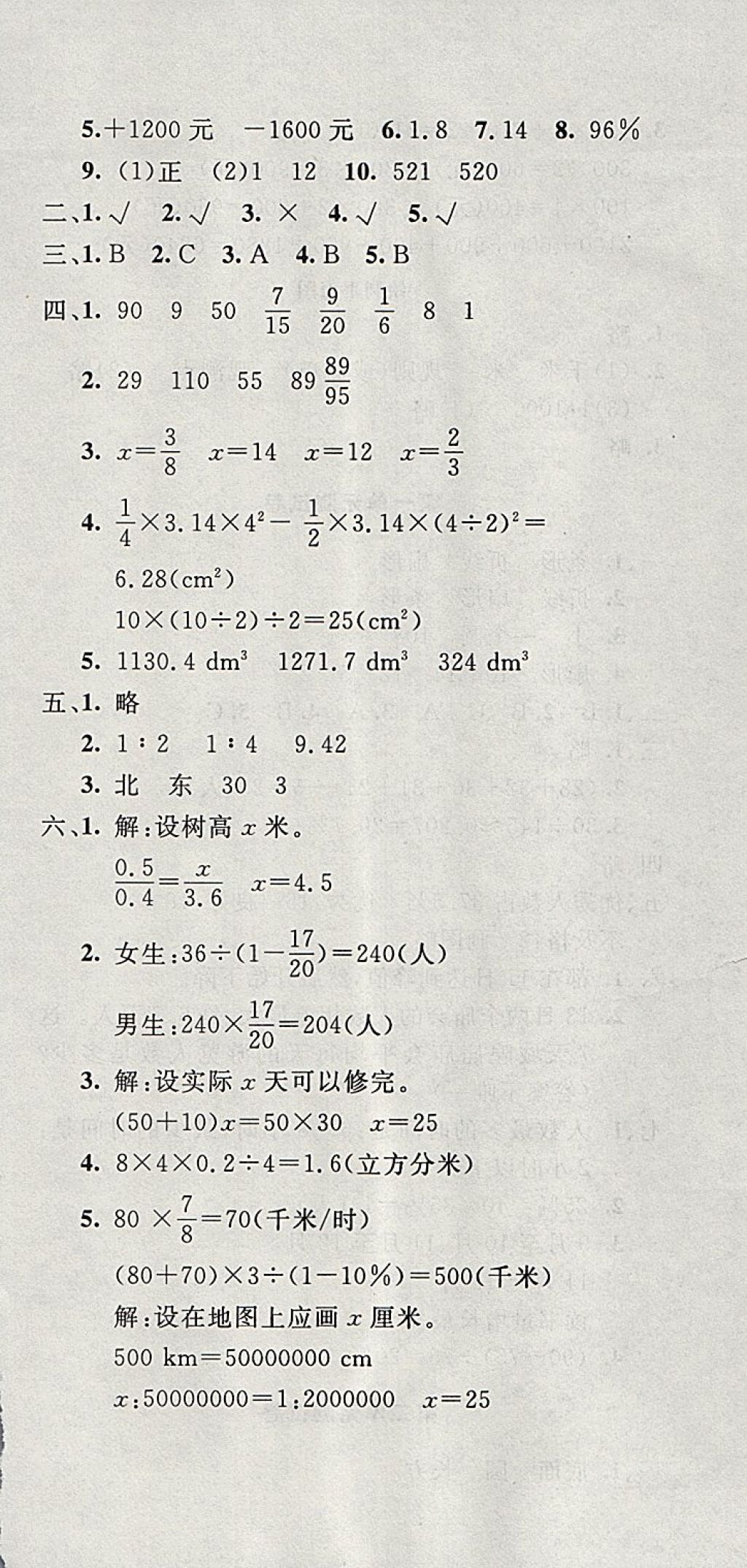 2018年非常1加1一课一练六年级数学下册苏教版 参考答案第30页