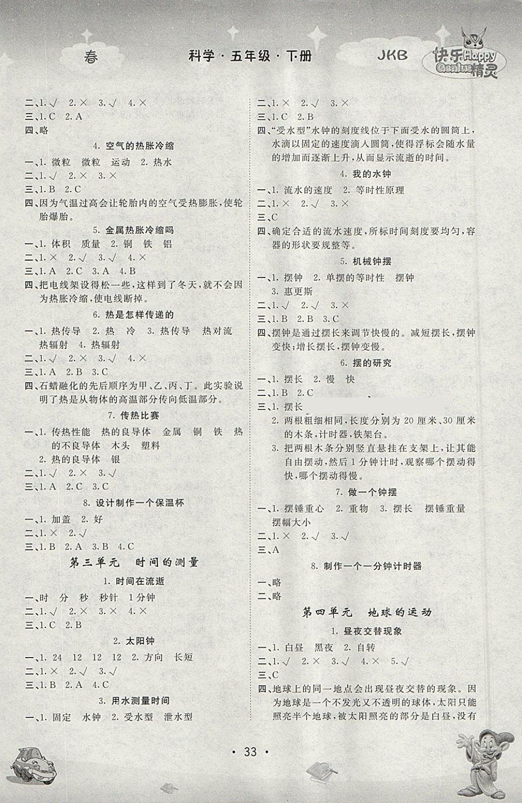 2018年名校作業本五年級科學下冊教科版 參考答案第2頁